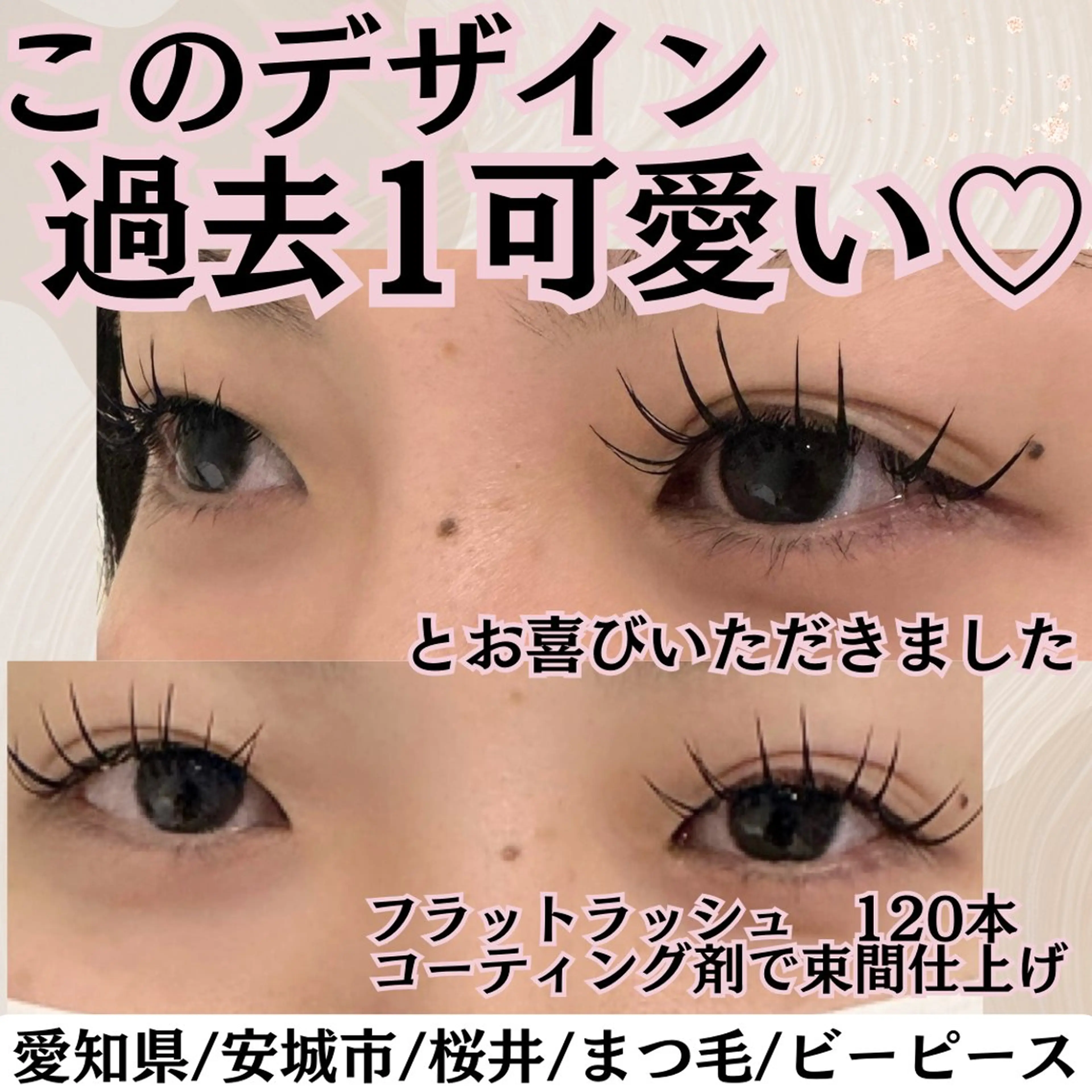 マツエク・マツパ B  peace beauty salon所属・B peace. はるかのマツエク・マツパデザイン