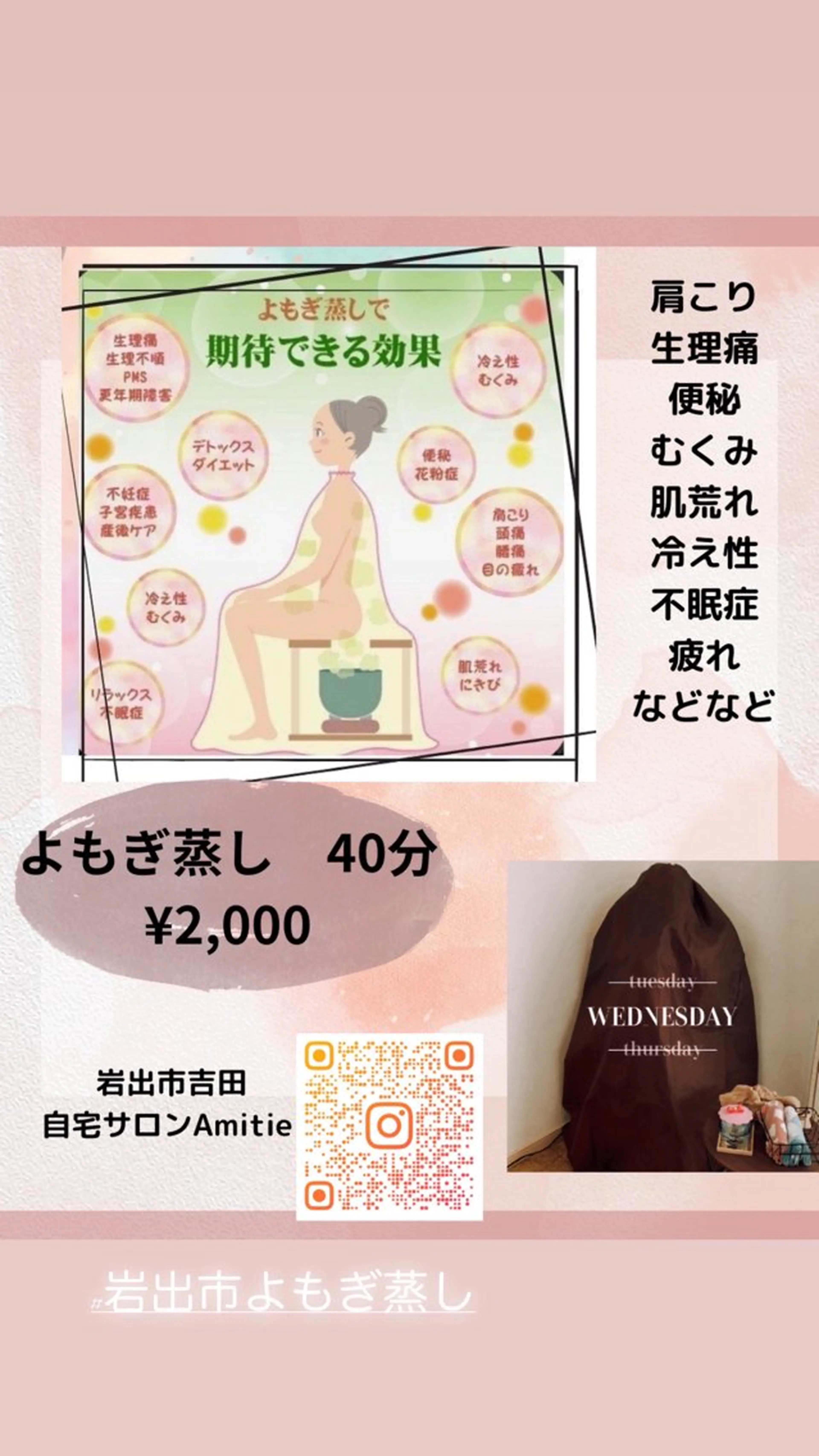 よもぎ蒸し40分の写真