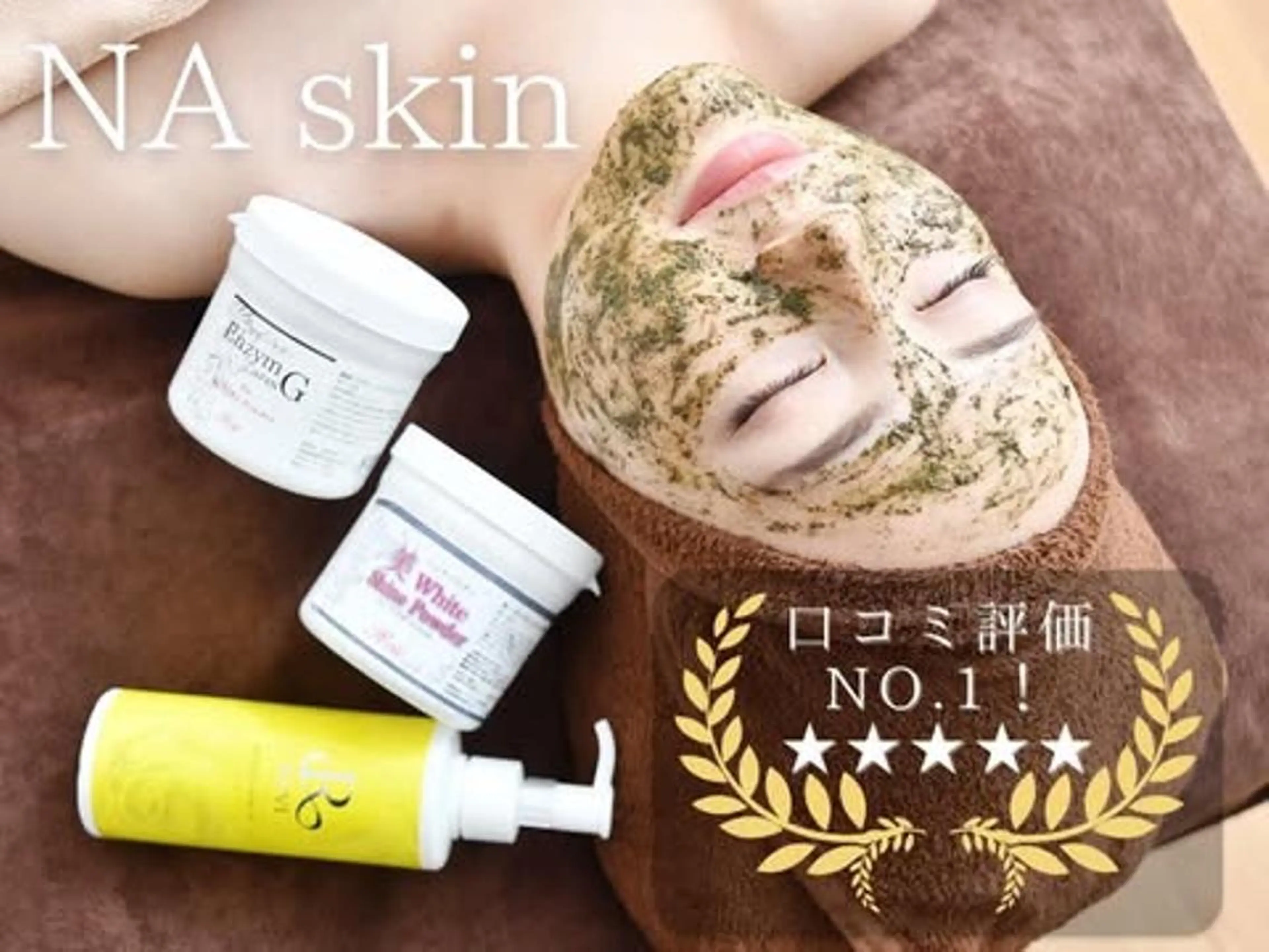 NAskin 横浜店のエステ・リラクイメージ