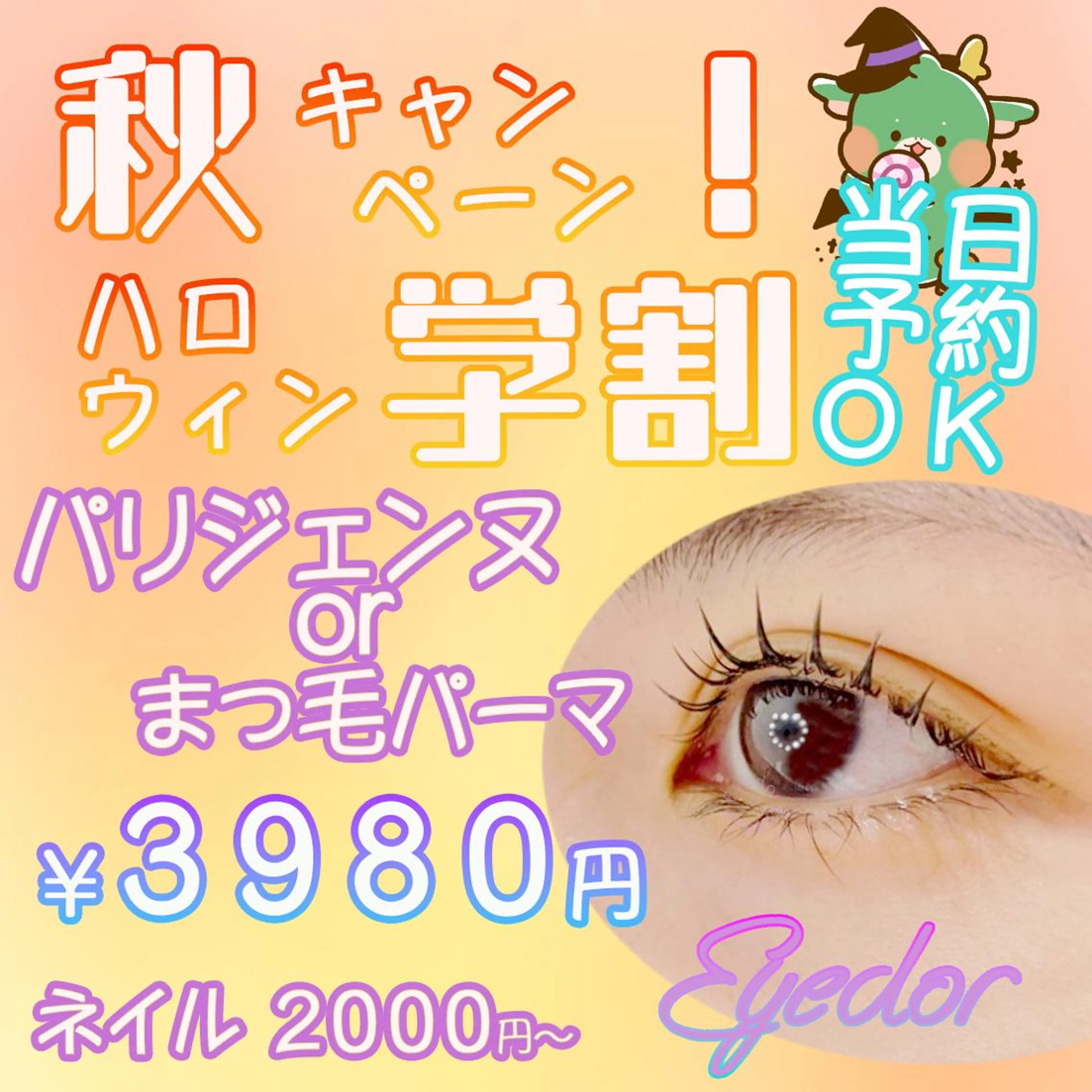 マツエク・マツパ マツパ フジモト マナミの眉毛・アイブロウイメージ