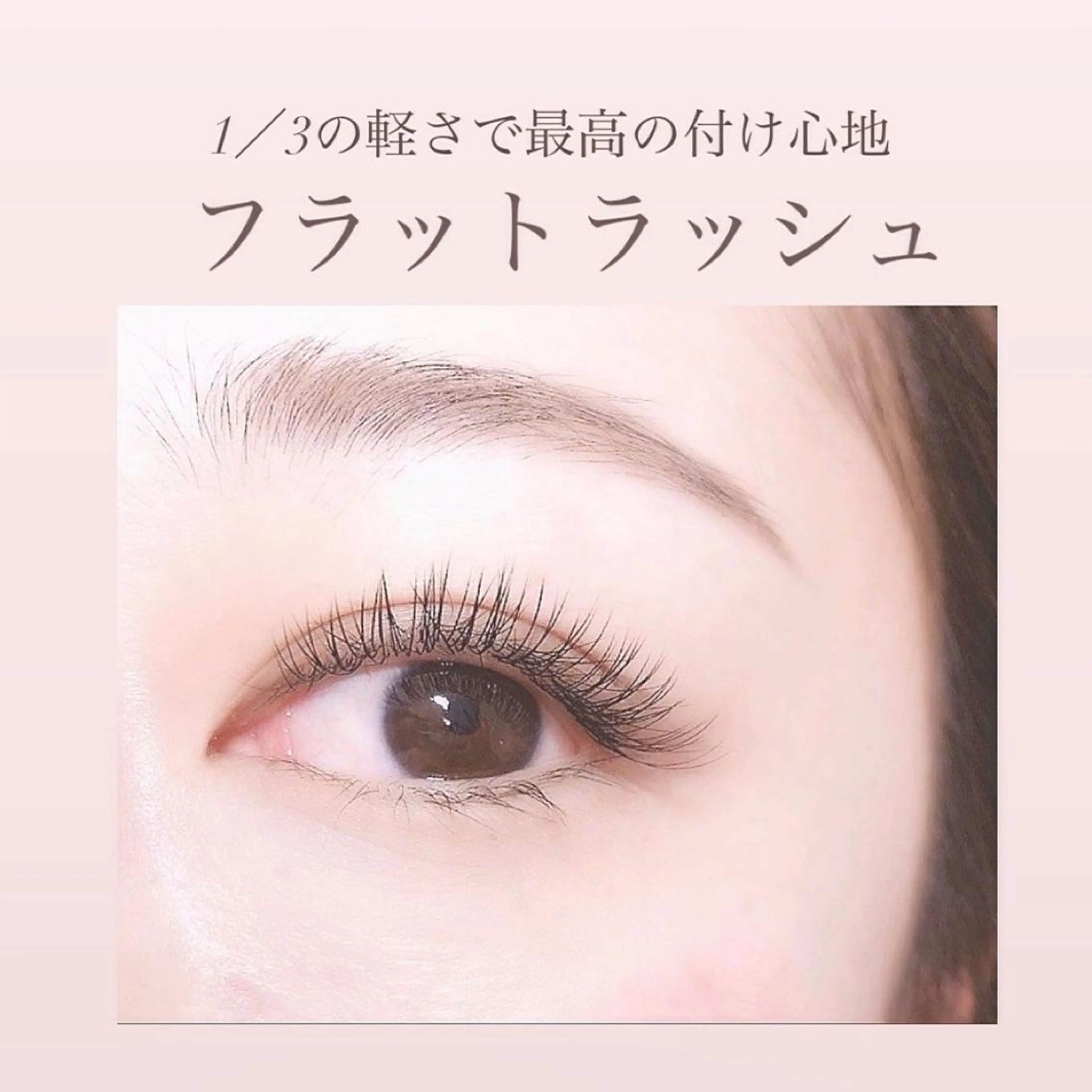 【無料モデル✨】フラットラッシュ 最大120本【本数保証なしリペア不可】※研修生がお時間内に装着できる本数までとなりますの写真