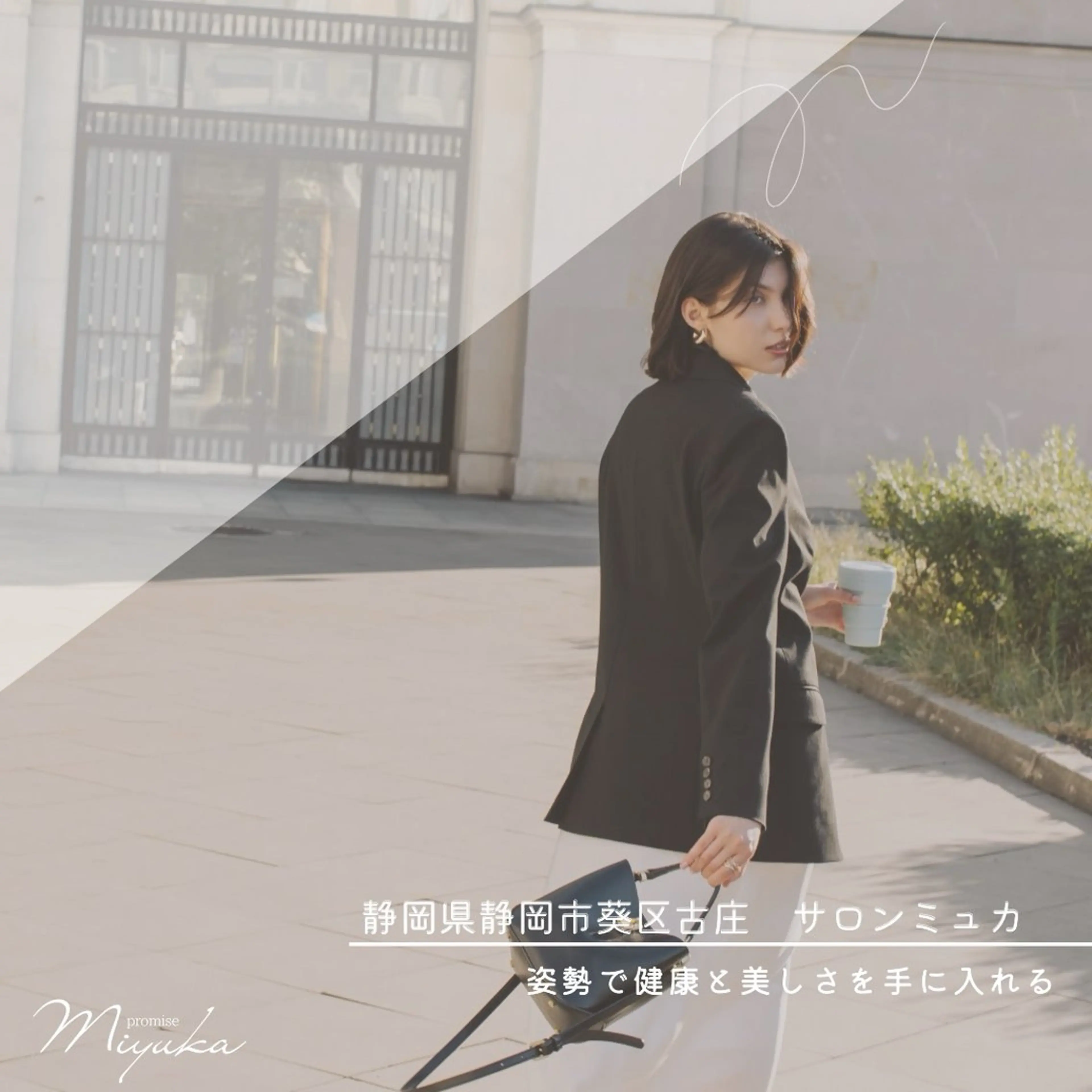 姿勢改善サロン ミュカのエステ・リラクイメージ