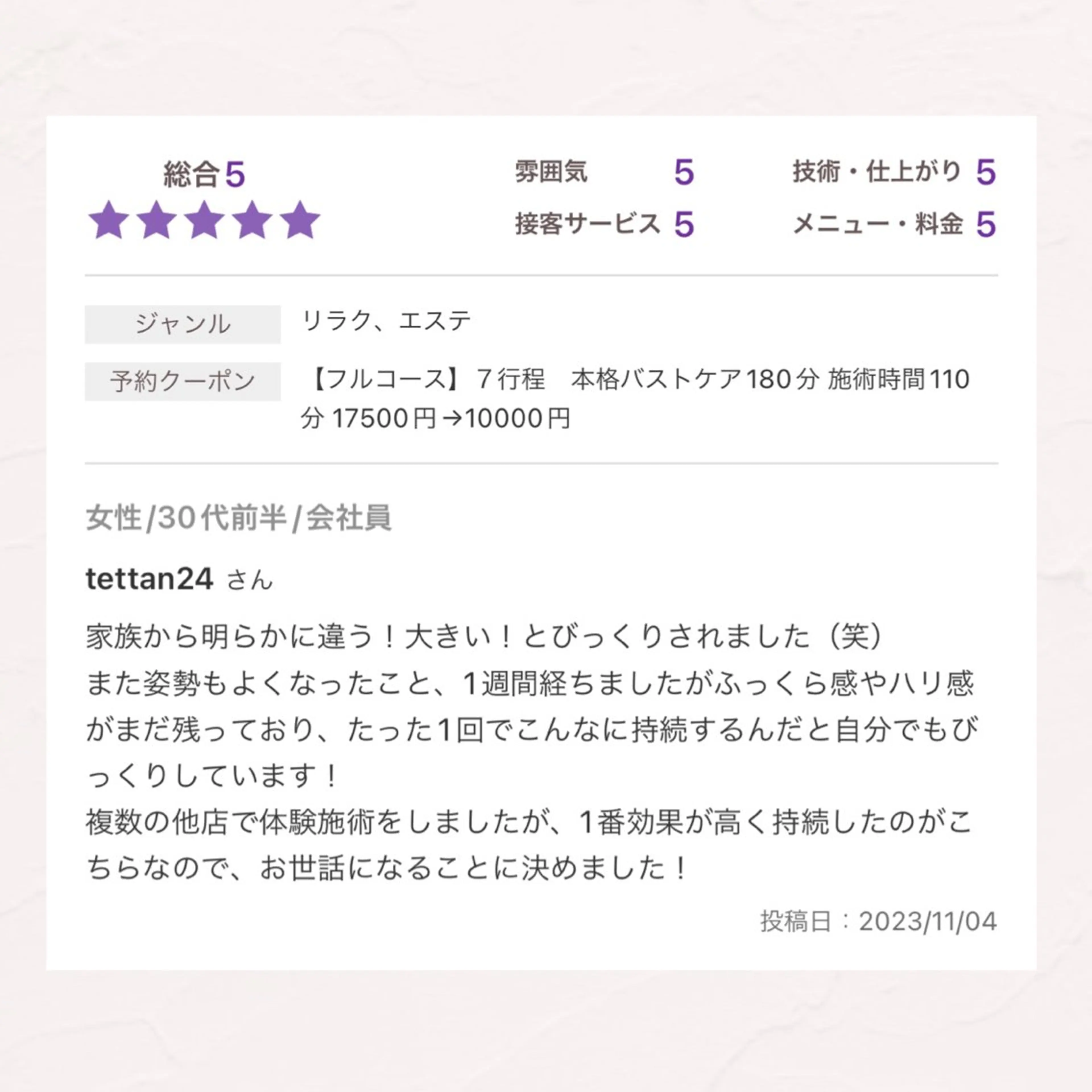 バスト専門Kiana 風のエステ・リラクイメージ