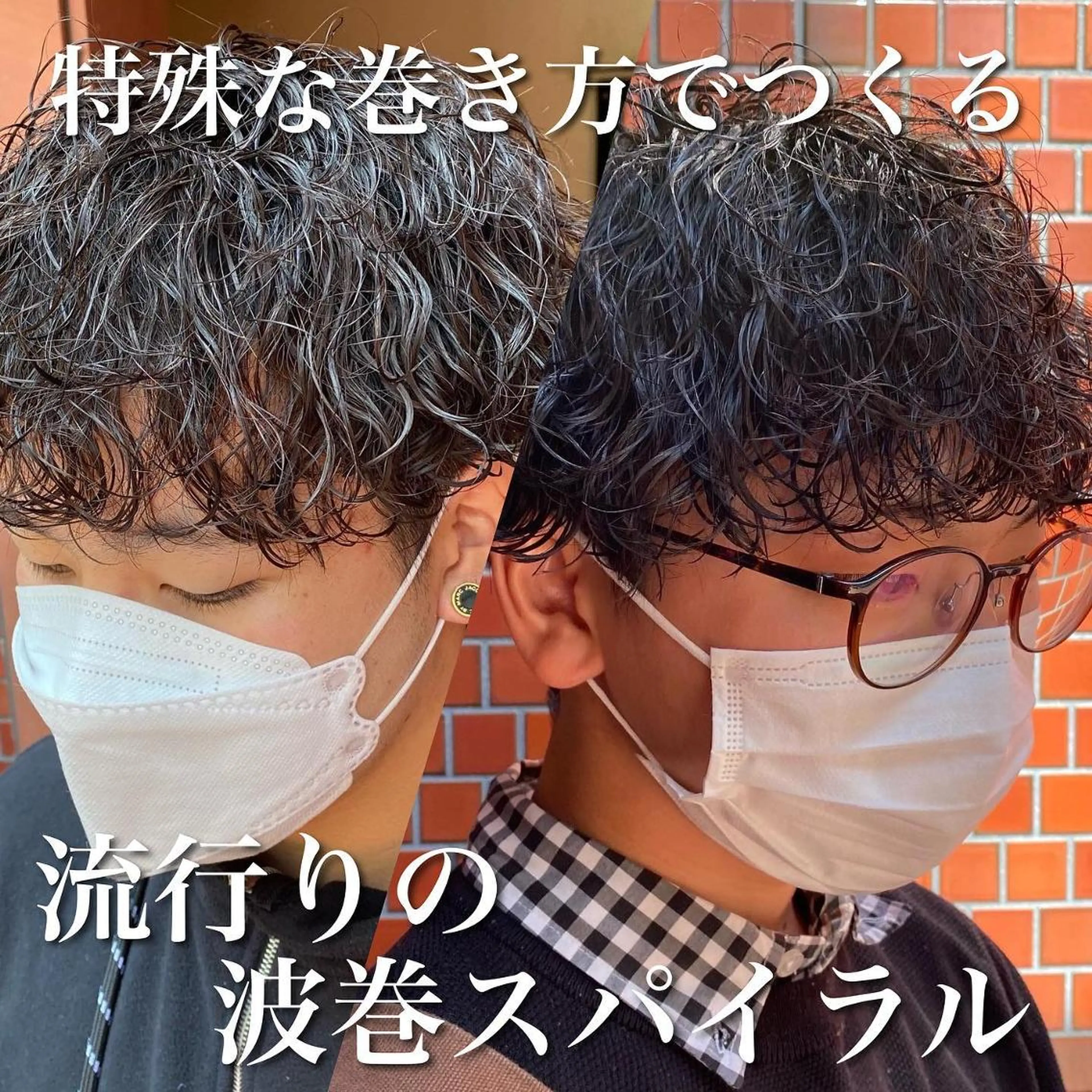 パーマ メンズ フェードカット メンズパーマ プードルパーマ メンズツイストパーマ ツイストスパイラルパーマ 年間2000名担当◎ パーマ職人/仲原佑樹のヘアスタイル