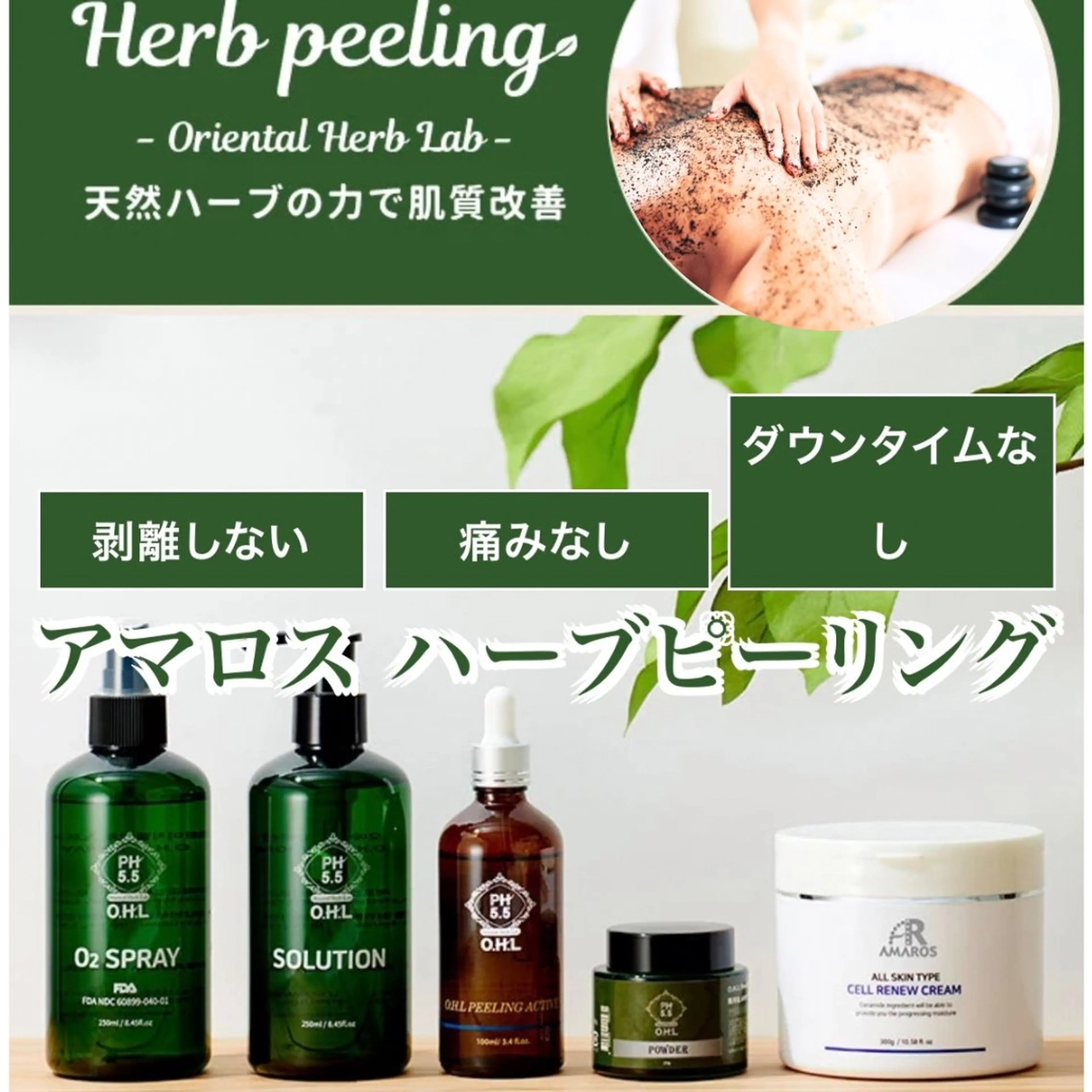 🌿【剥離無】【背中】ハーブピーリング✨炎症ニキビ・毛穴改善🌿の写真