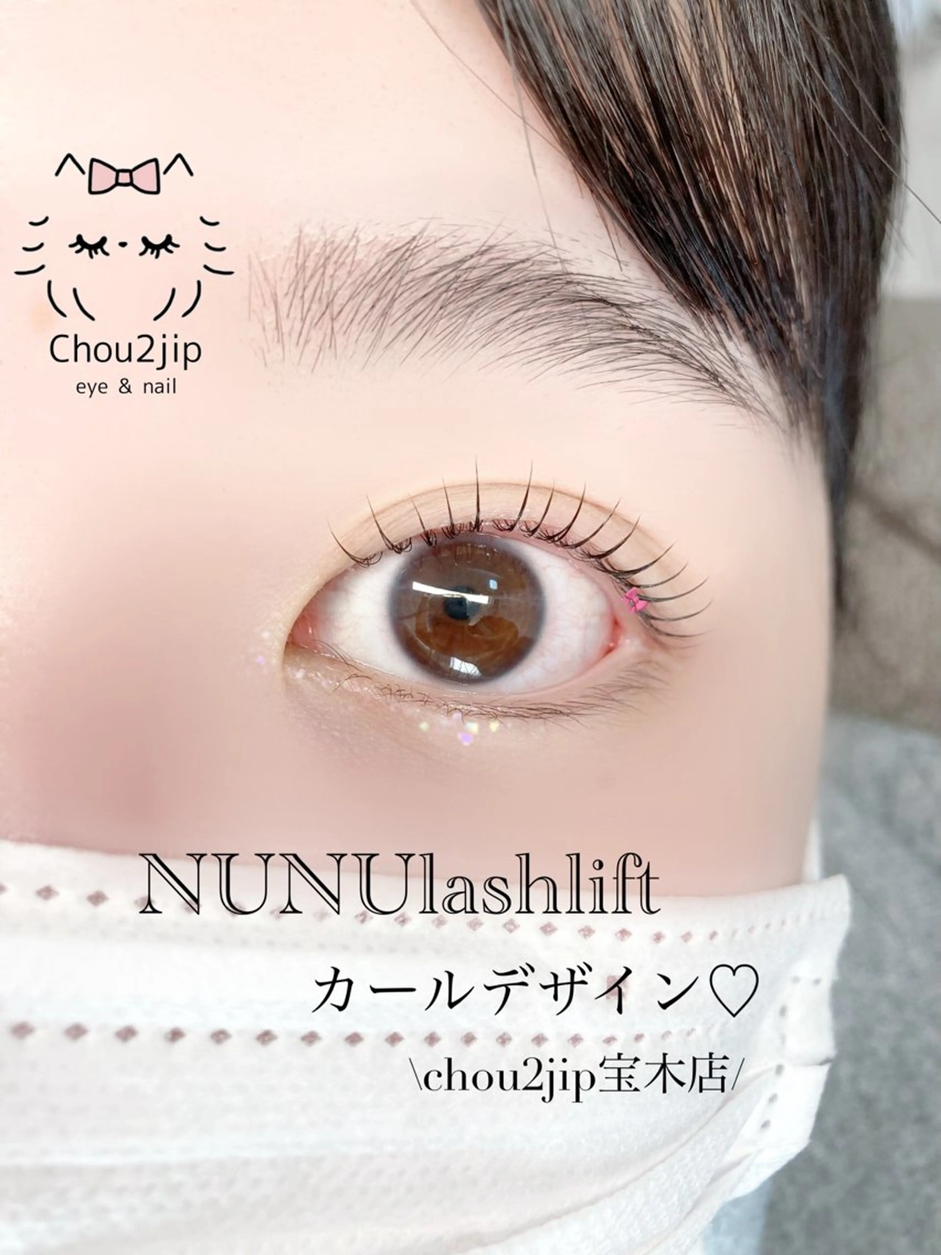 マツエク・マツパ シュシュジプ宝木店所属・シュシュジプ井上 夏海のマツエク・マツパデザイン