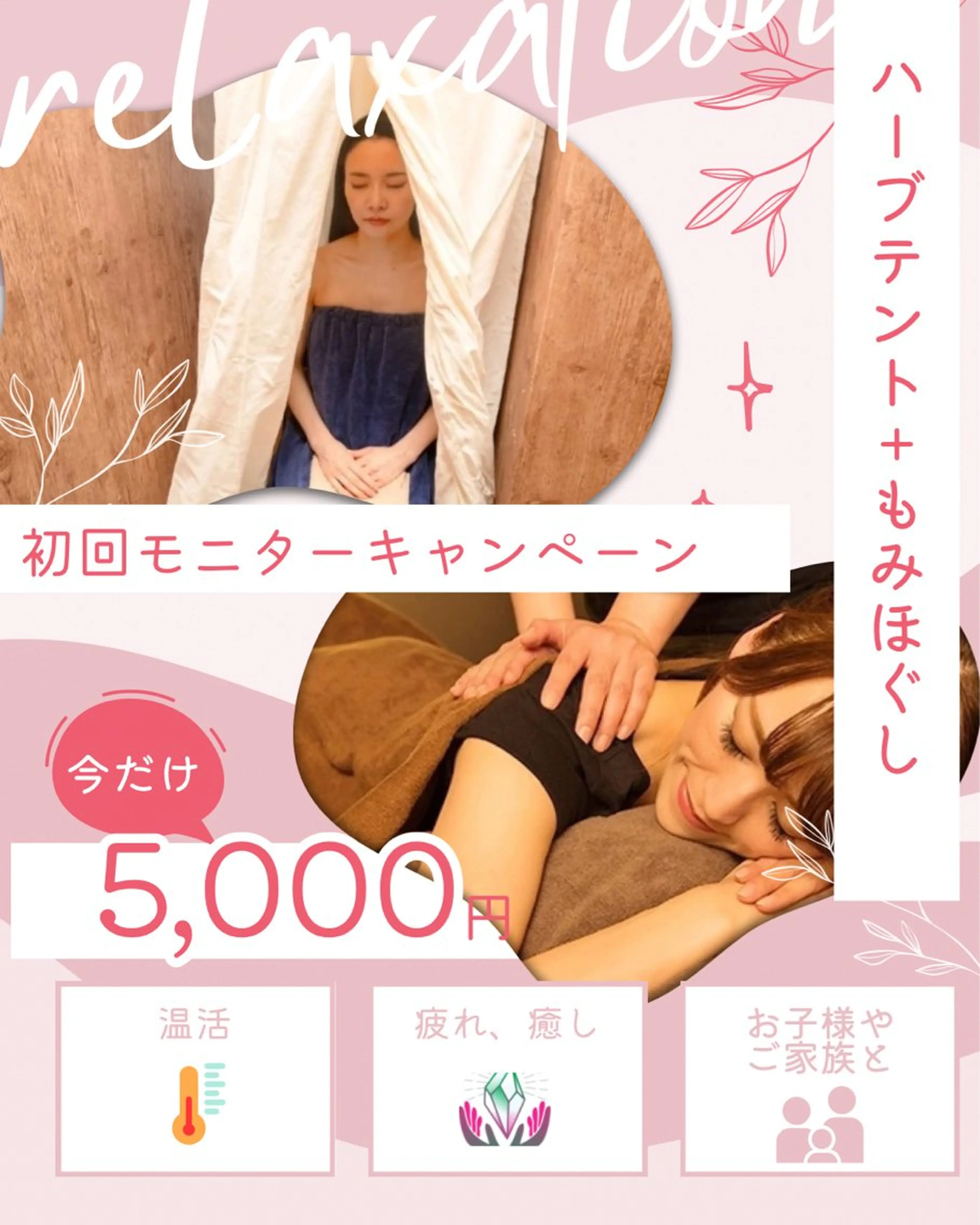 ✨特別🈹1月限定🌟極上リラクゼーション✨【ハーブテント30分＋もみほぐし30分】の写真