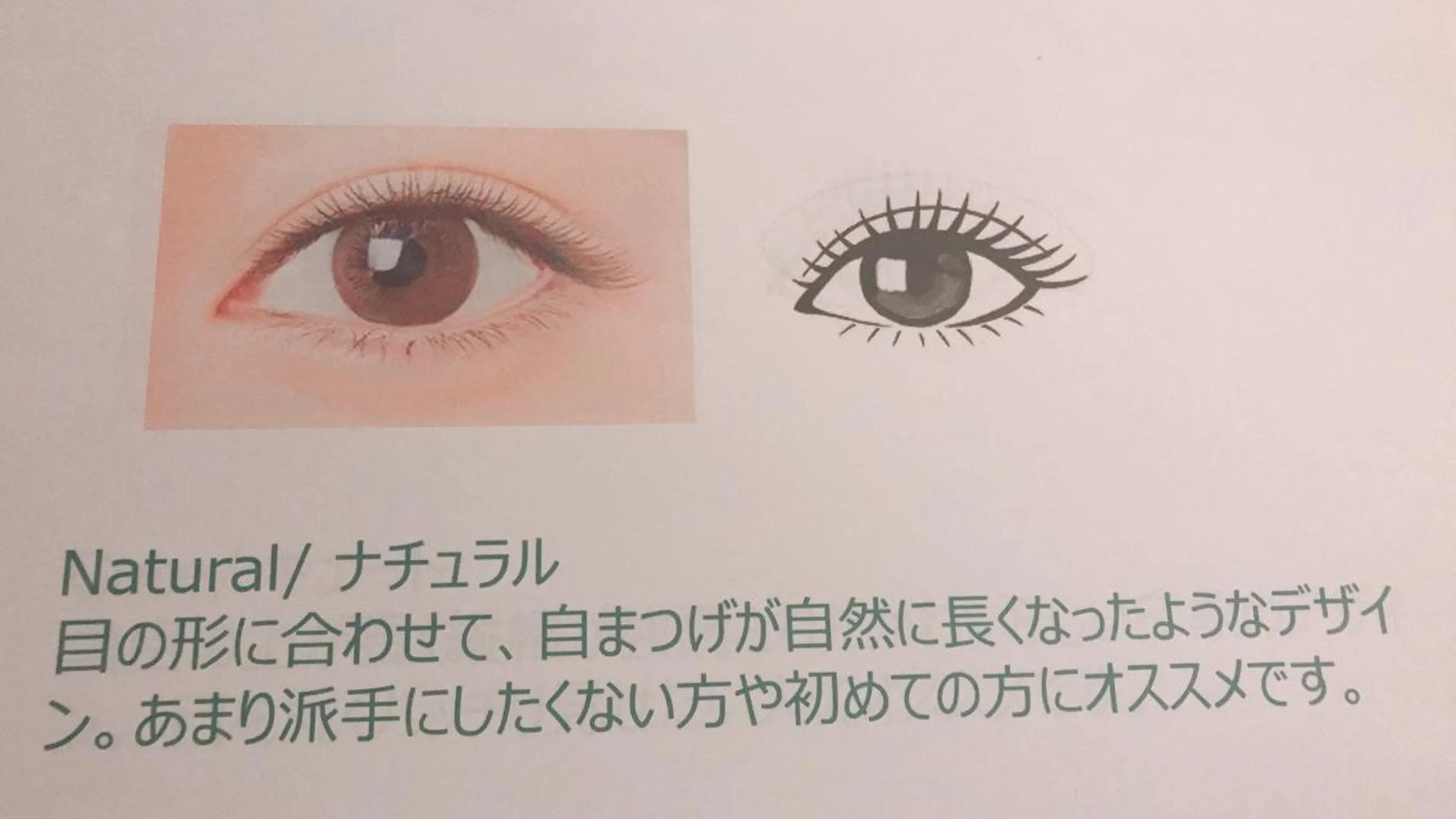 マツエク・マツパ ナチュラル 神山 ビューティー・アイのマツエク・マツパデザイン