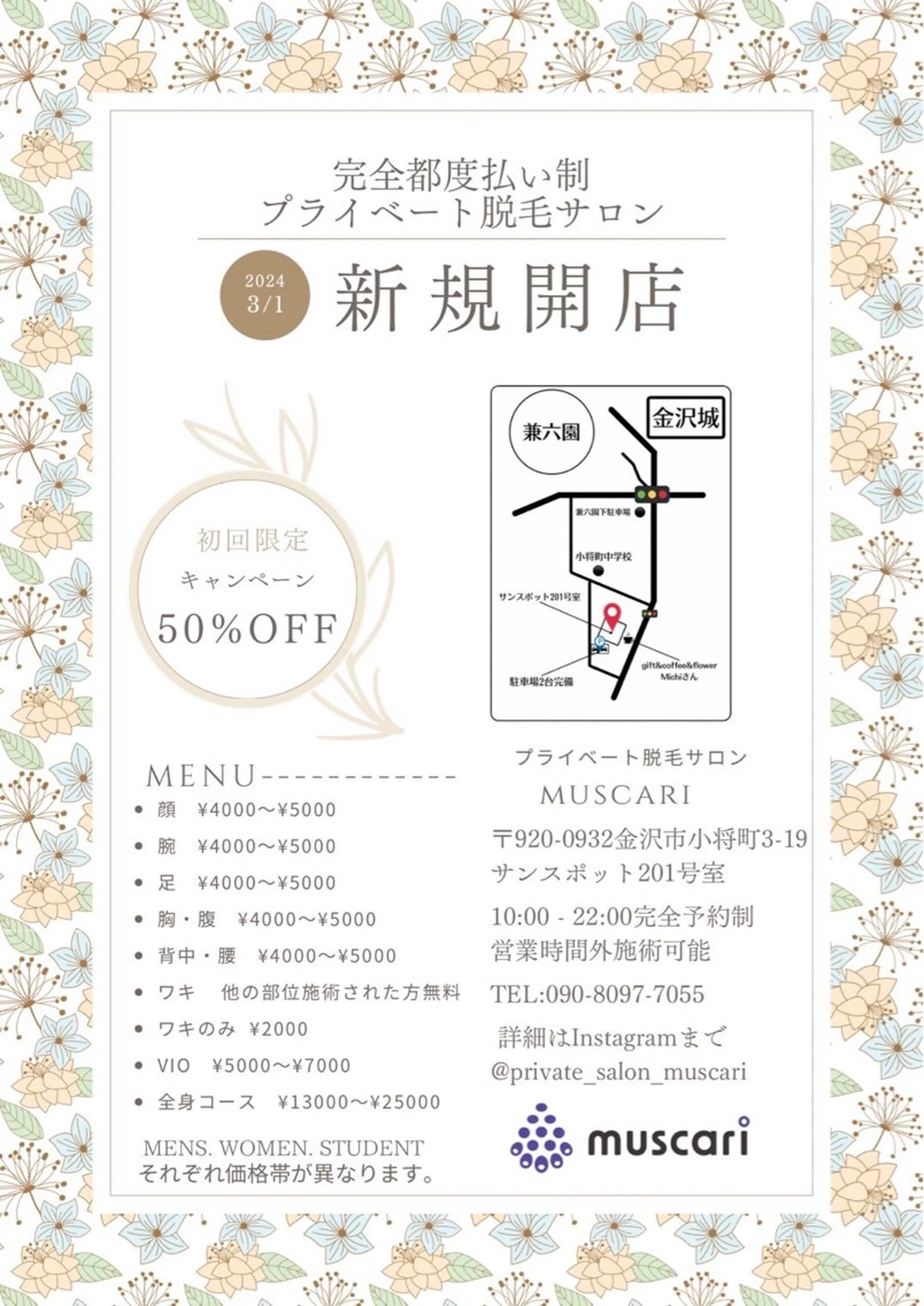 プライベートサロン Muscariのエステ・リラクイメージ