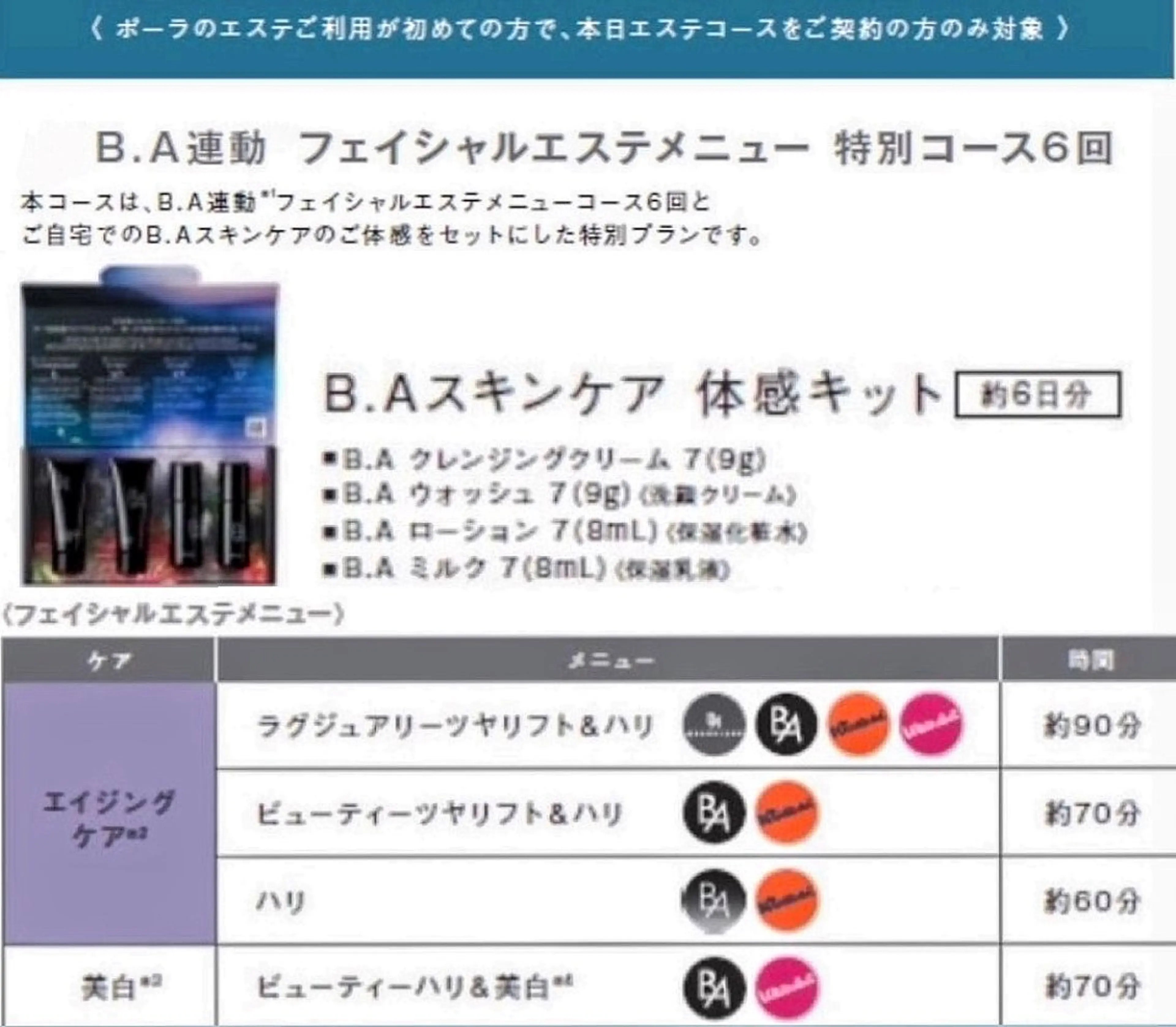 エステ リラク POLA有松駅前店 村田のエステ・リラクイメージ