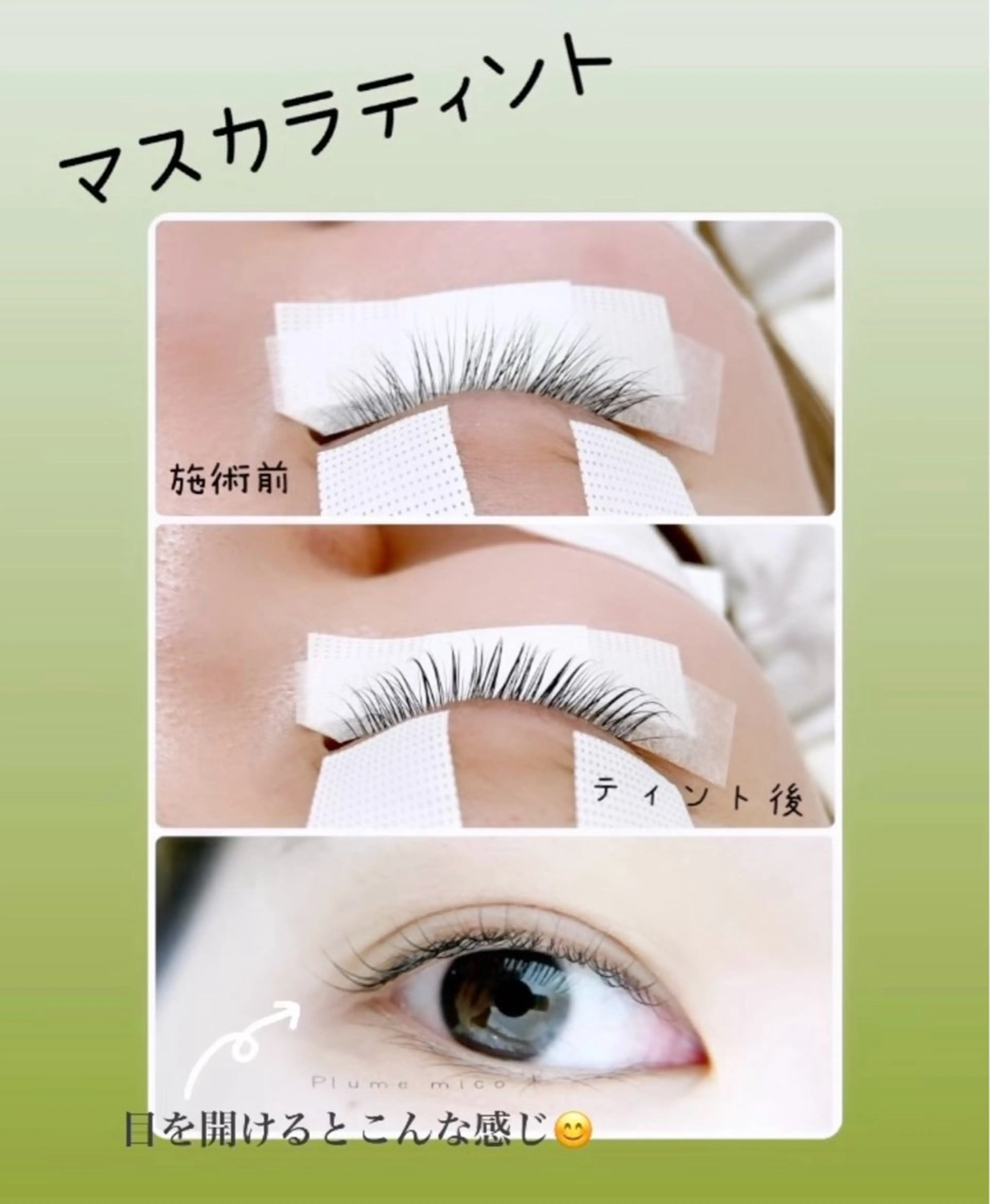 マツエク・マツパ マツパ Plume micoのマツエク・マツパデザイン