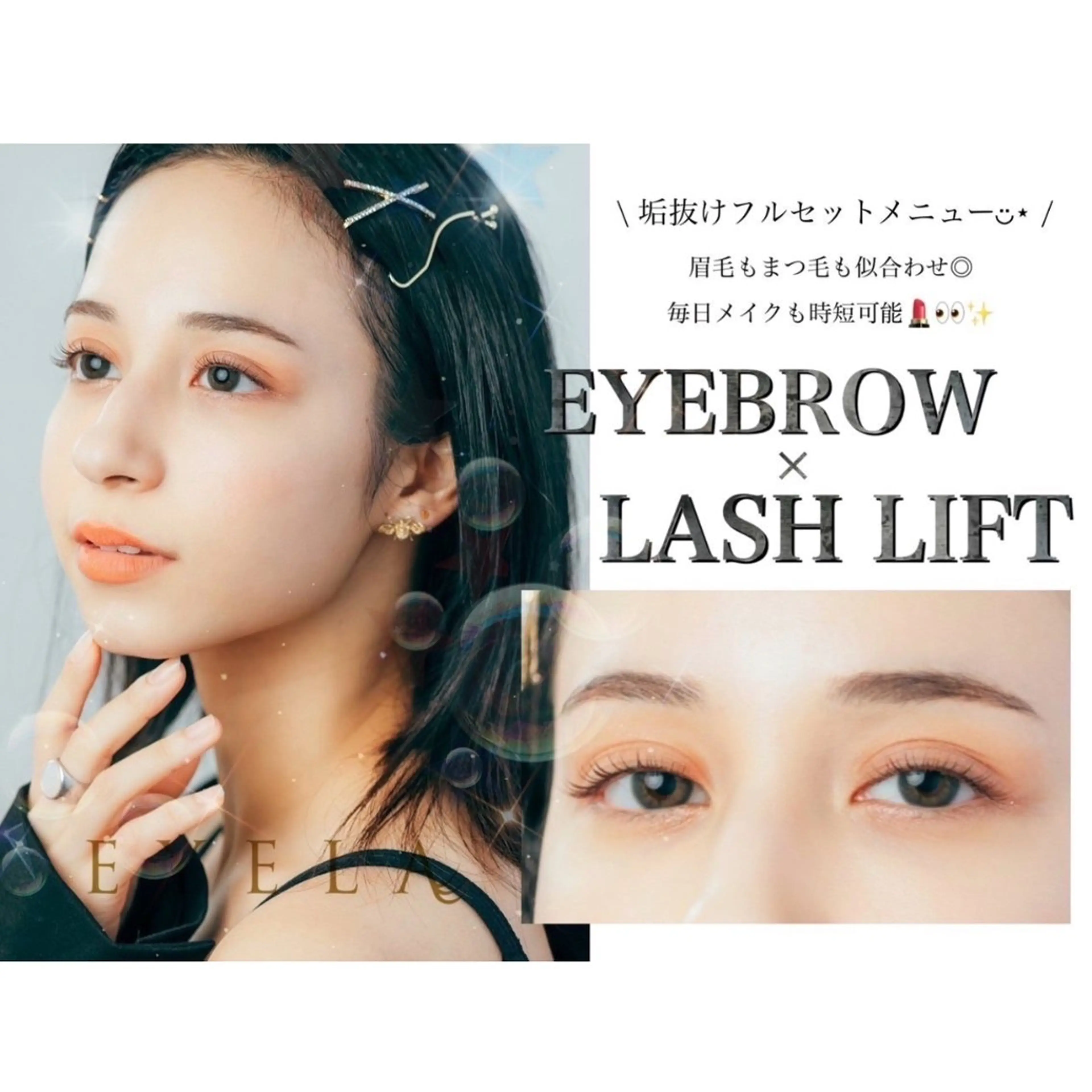 アイブロウ EYELA sanaのマツエク・マツパデザイン