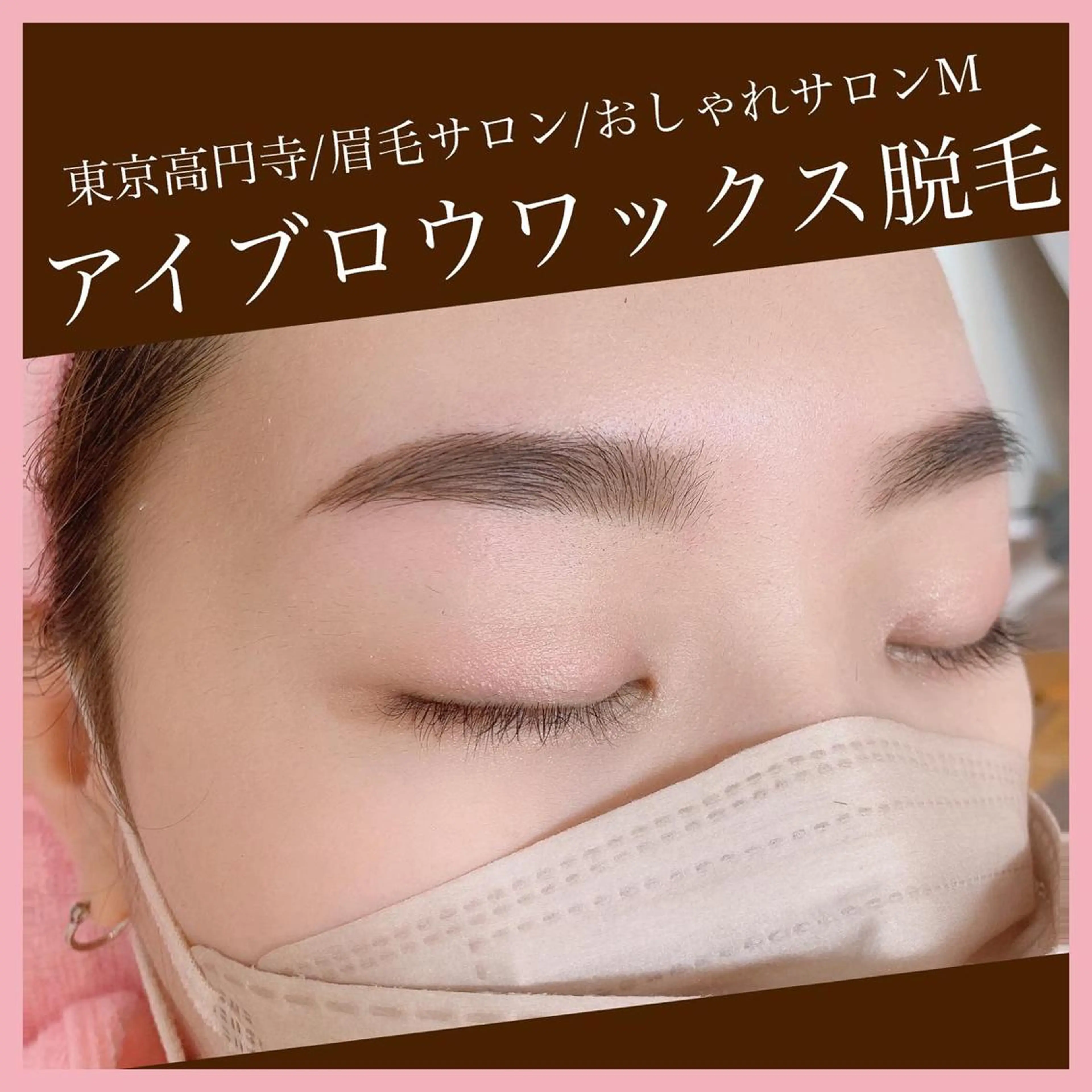 マツエク・マツパ アイブロウ キクチ ノドカの眉毛・アイブロウイメージ