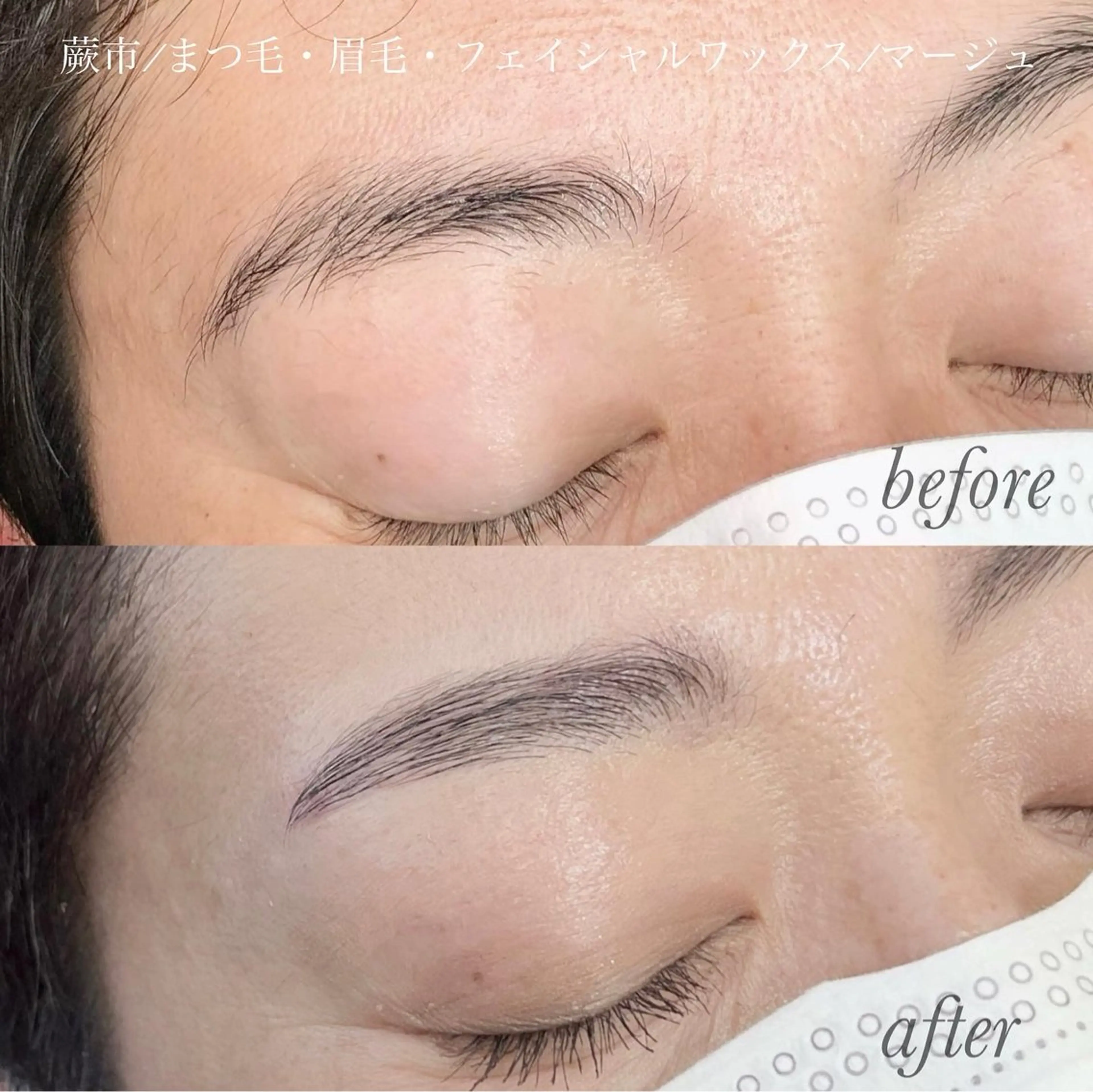 眉毛スタイリング&毛流れ矯正セットの写真