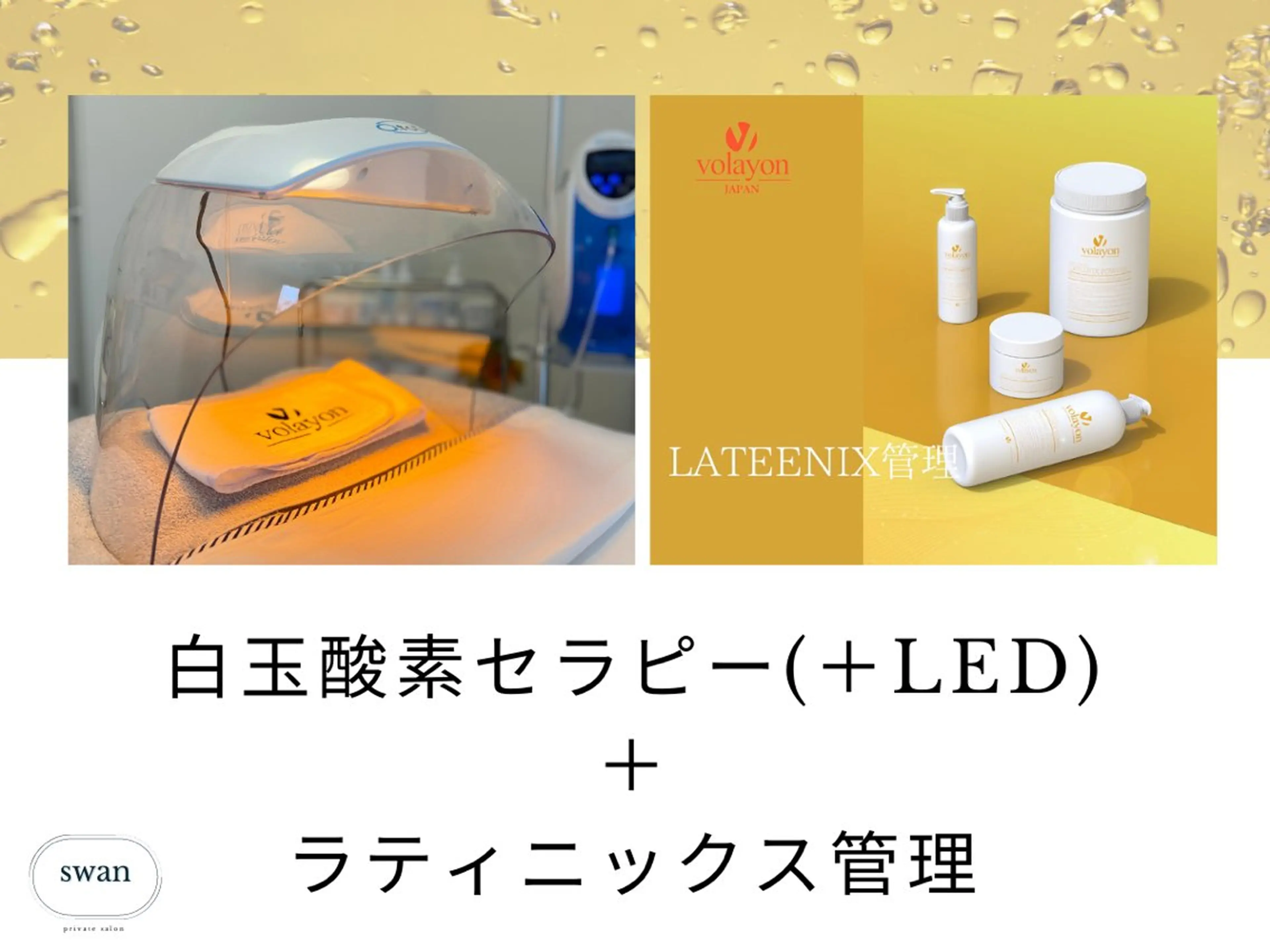 【白玉酸素セラピー＋ラティニックス管理】くすみ肌◆トーンUP/しみしわ改善(＋¥500でLED追加◎)の写真