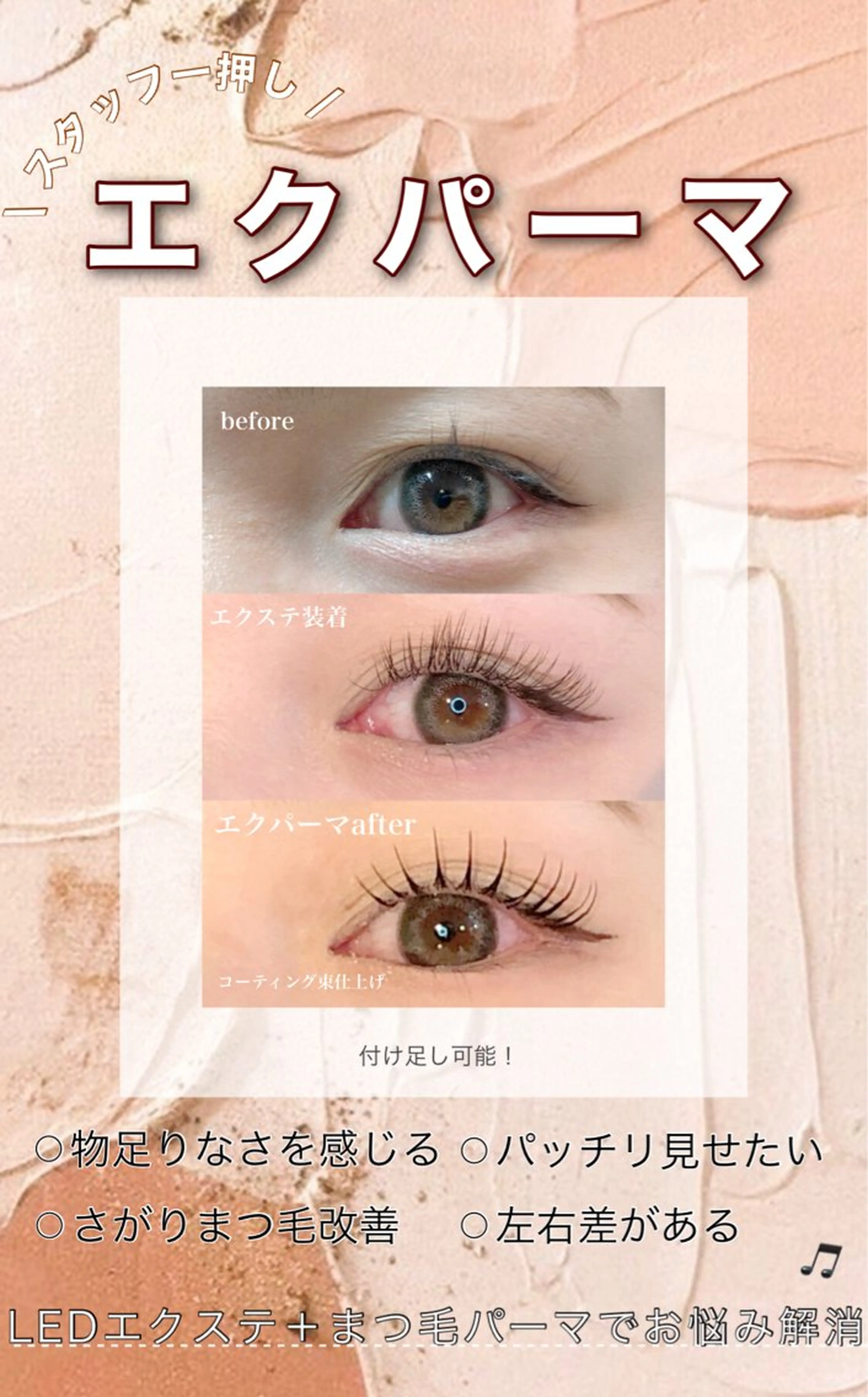 マツエク・マツパ Tsuruga Mikiのマツエク・マツパデザイン