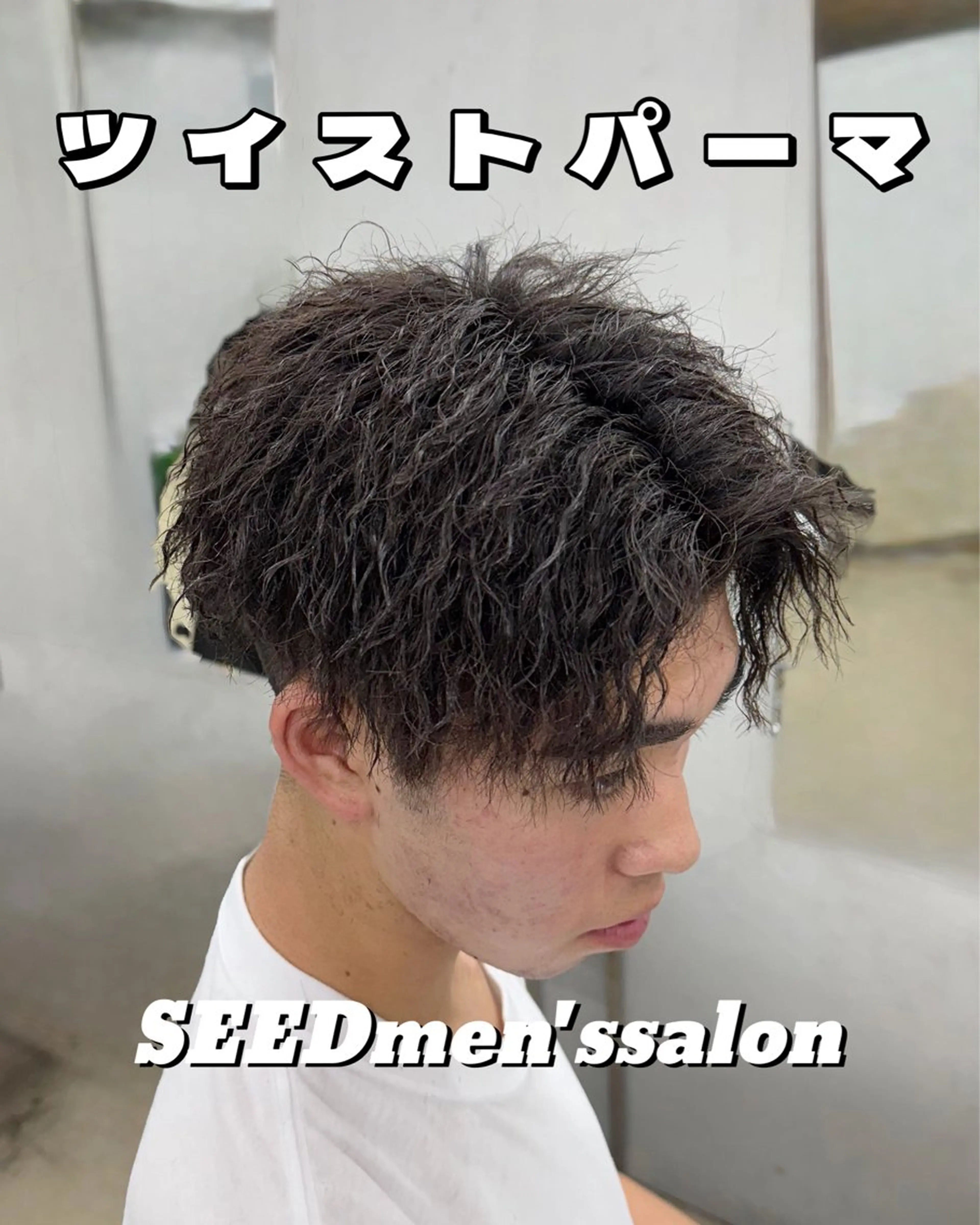 パーマ メンズ 田中 辰弥のヘアスタイル