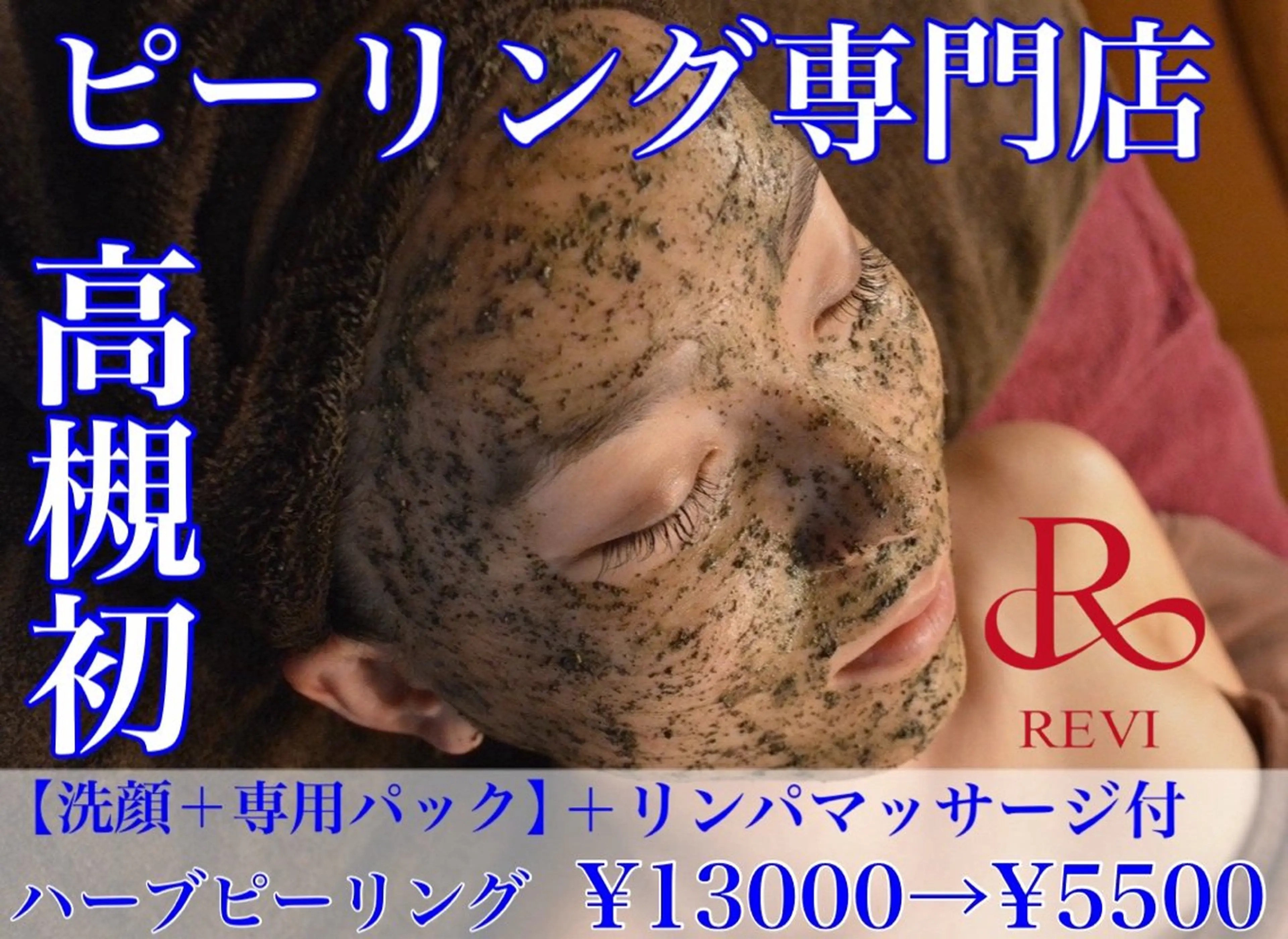 ハーブピーリング/ ララピール専門店のエステ・リラクイメージ