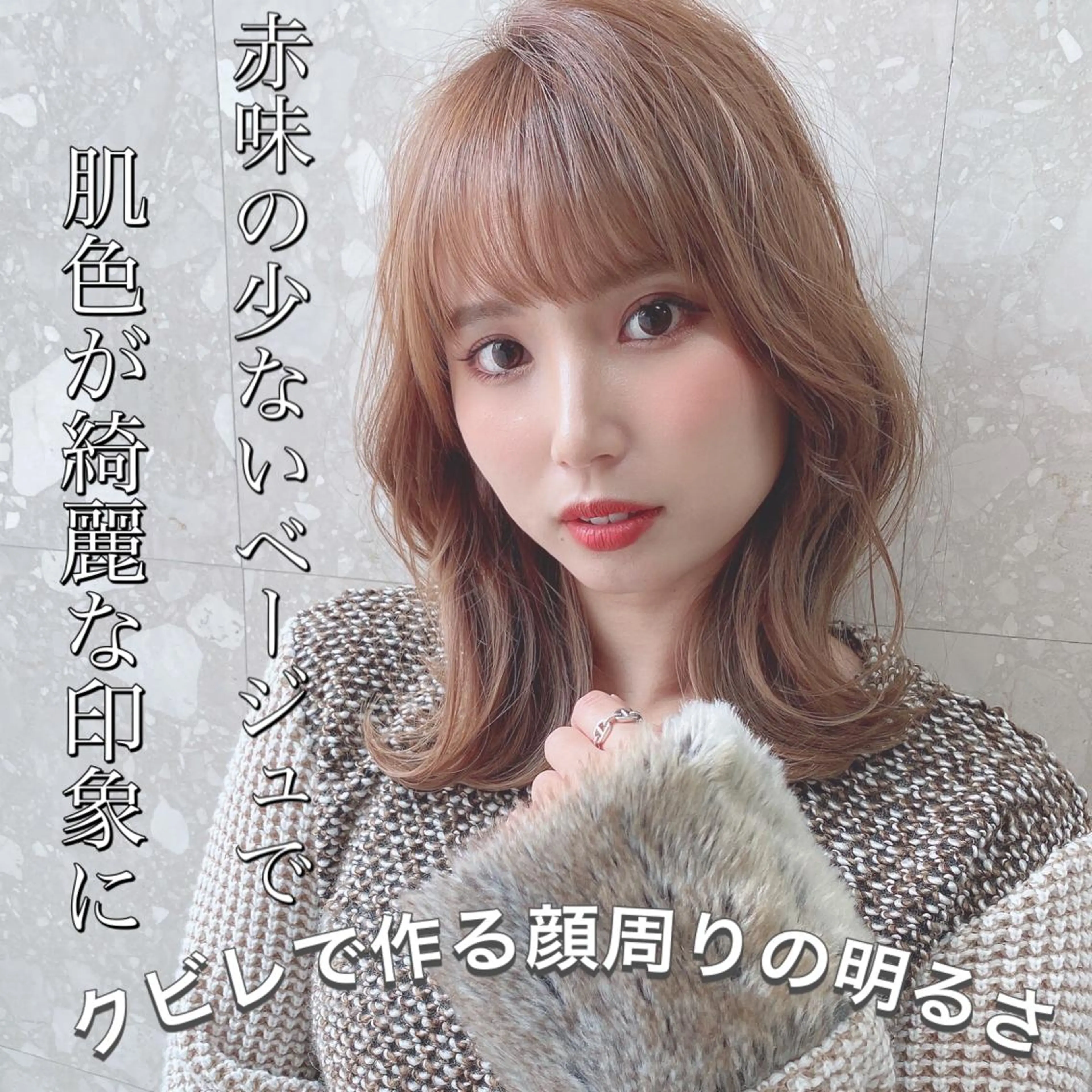 ミディアム カラー ベージュカラー ブリーチ ダブルカラー グレージュ ミルクティーベージュ 個室サロンLOUIMADNA栄店所属・髪質改善美容師 個室サロン白金厚哉のヘアスタイル