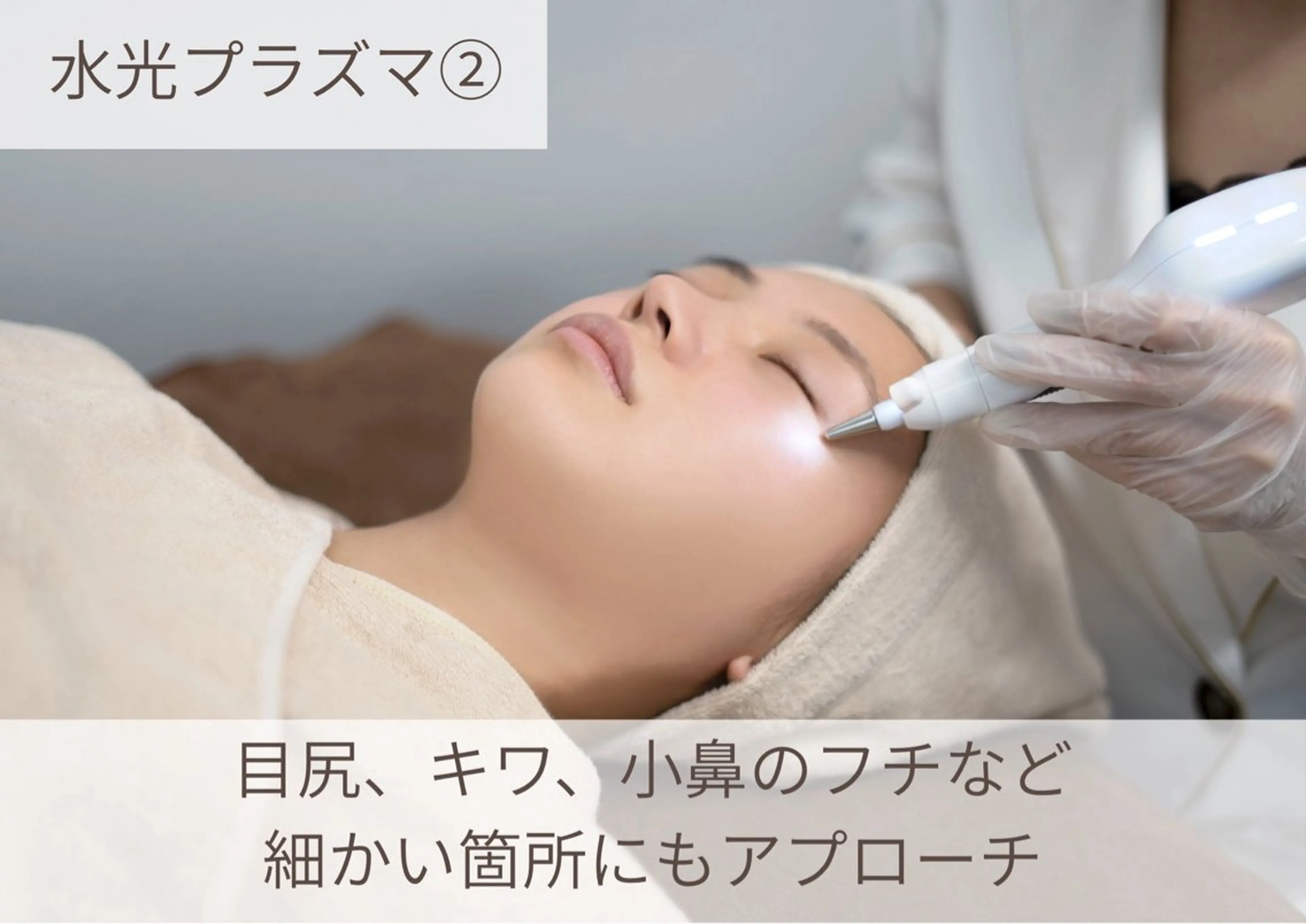 NICORI　小顔&肌質改善専門店所属・小顔＆肌質改善 NICORIのエステ・リラクイメージ