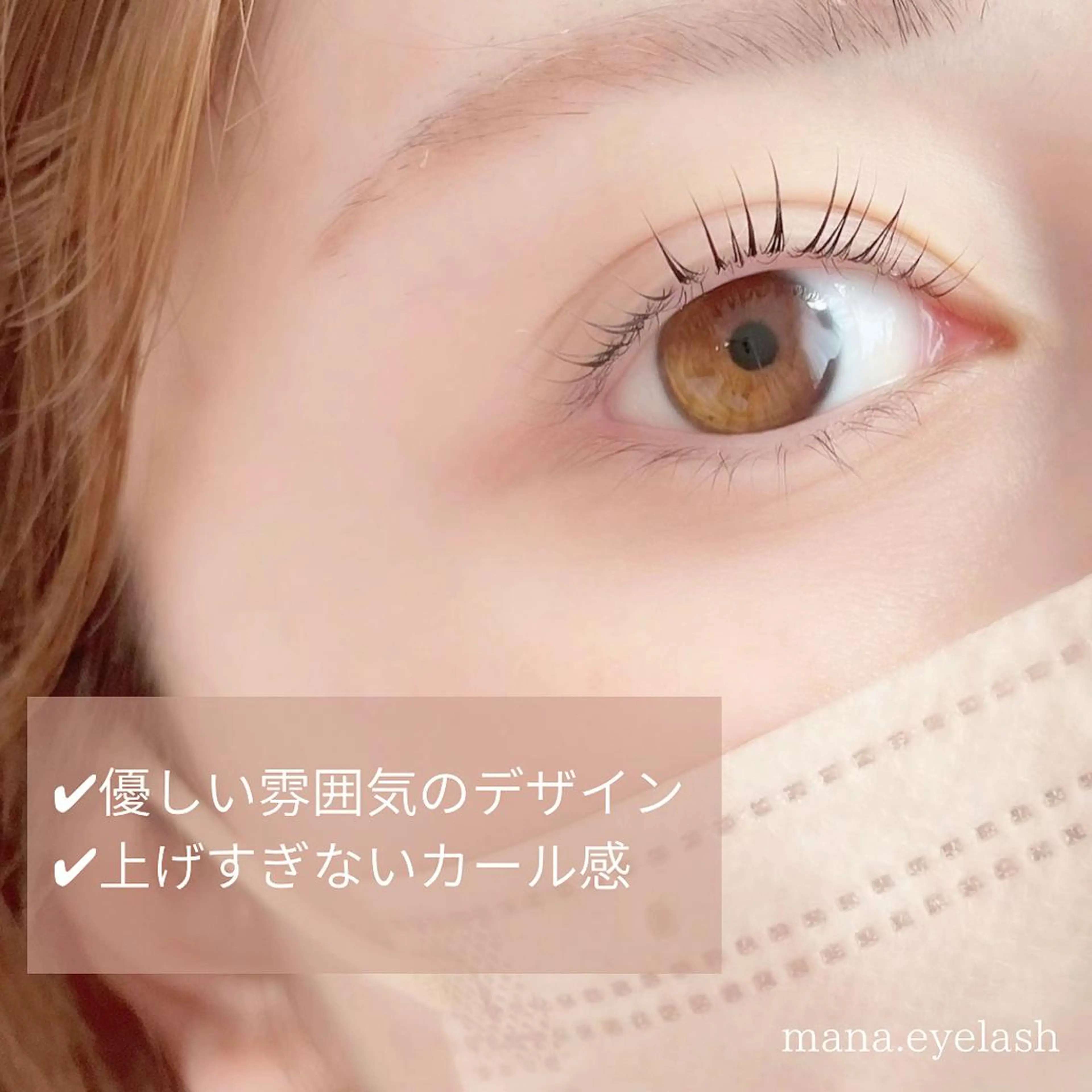 マツエク・マツパ ベルアイラッシュ所属・eyelash. manaの眉毛・アイブロウイメージ