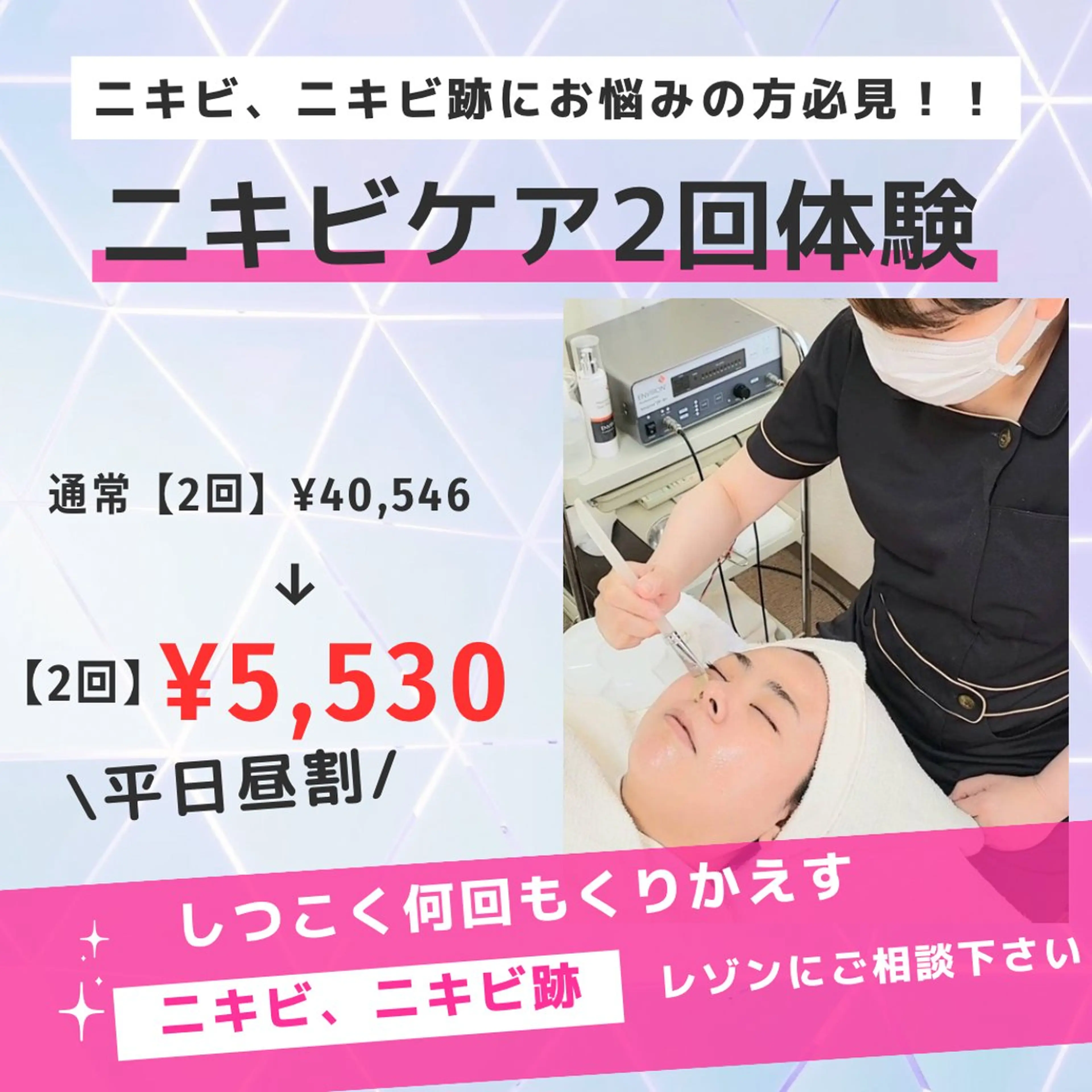 ニキビケア◇ニキビ跡 レゾン京橋店　八崎のエステ・リラクイメージ