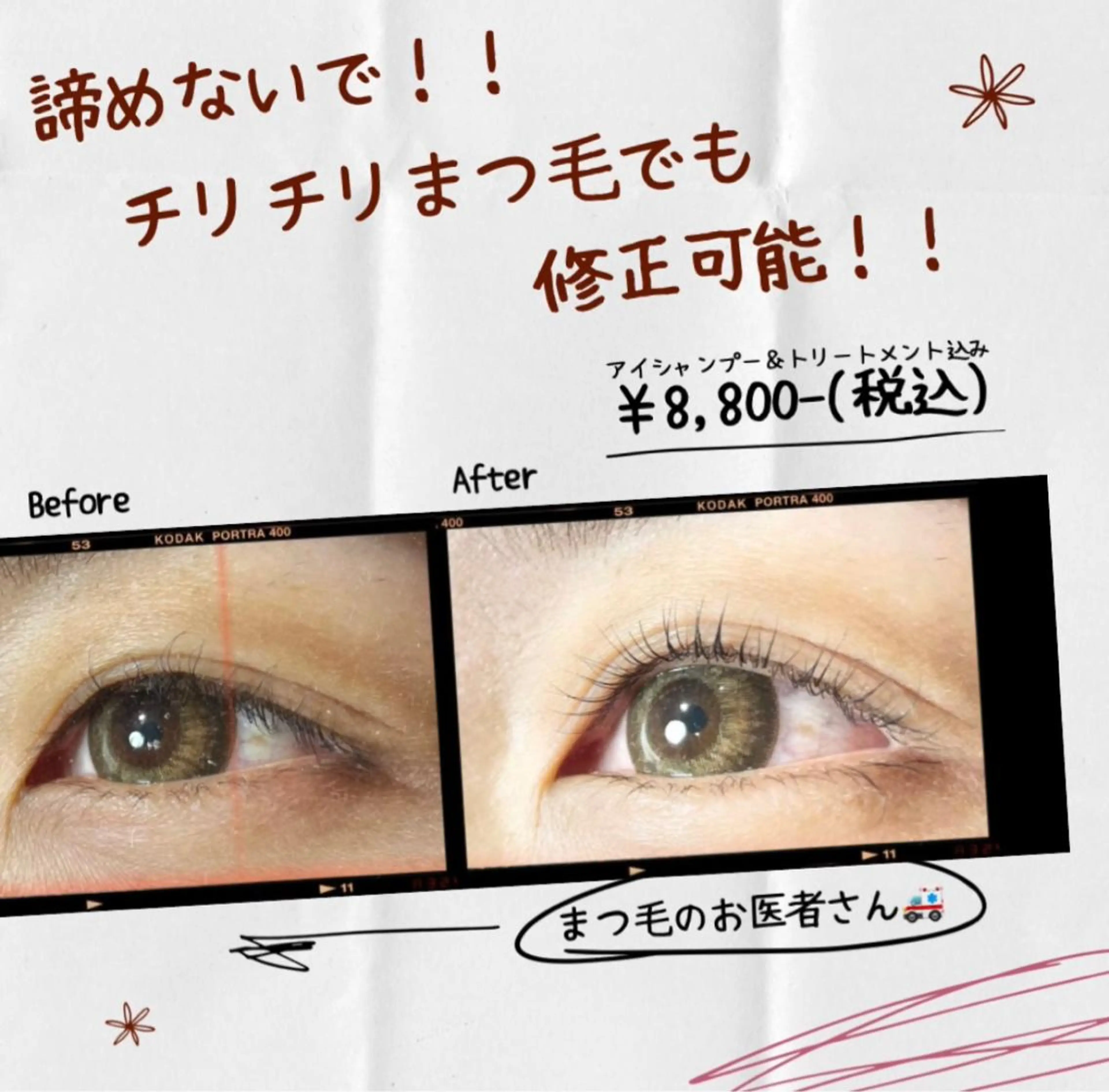 マツエク・マツパ REGARD ルガールのマツエク・マツパデザイン