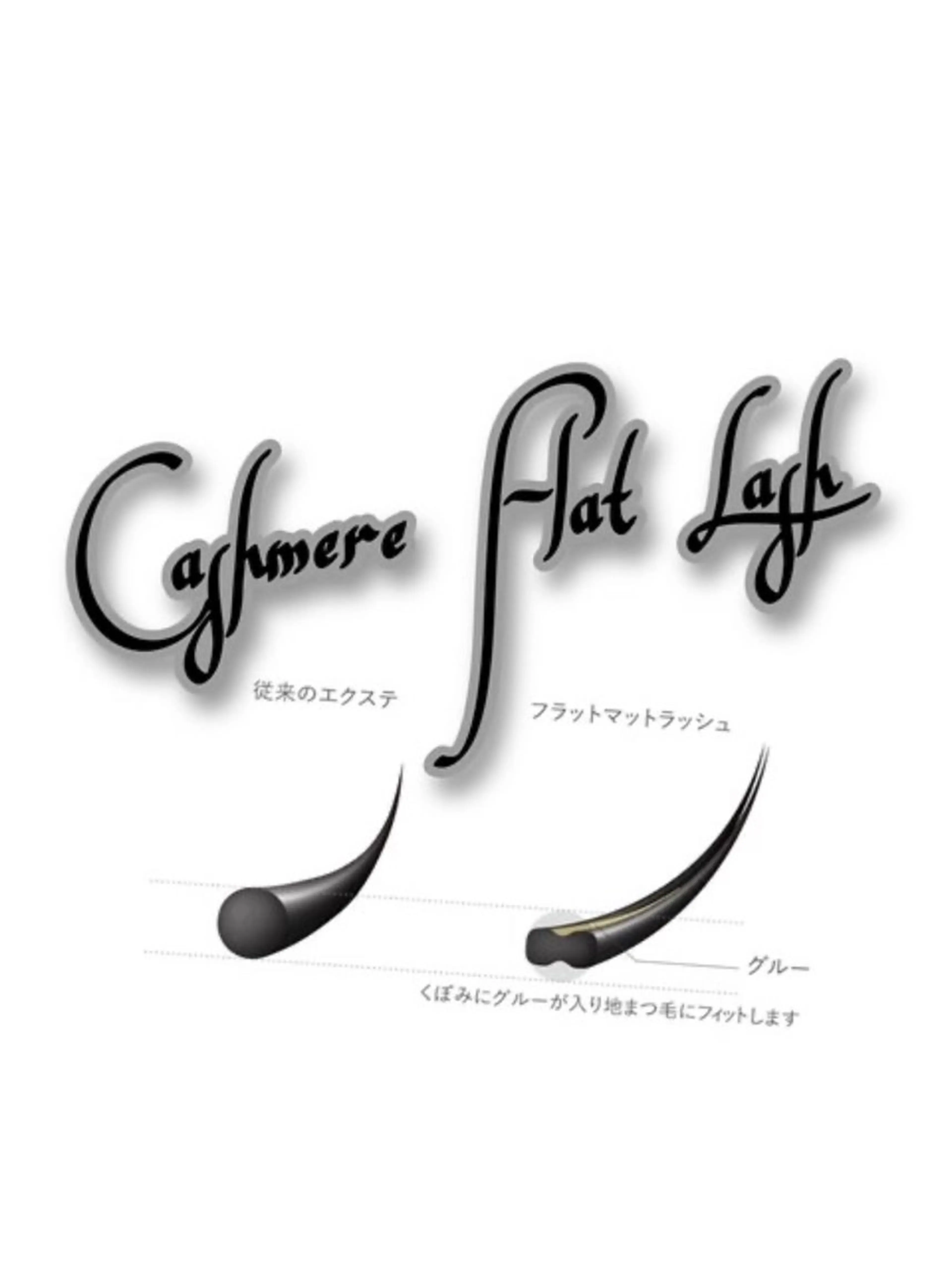 【minimo限定】初回オフ•コーティング無料　　フラットラッシュ100本の写真