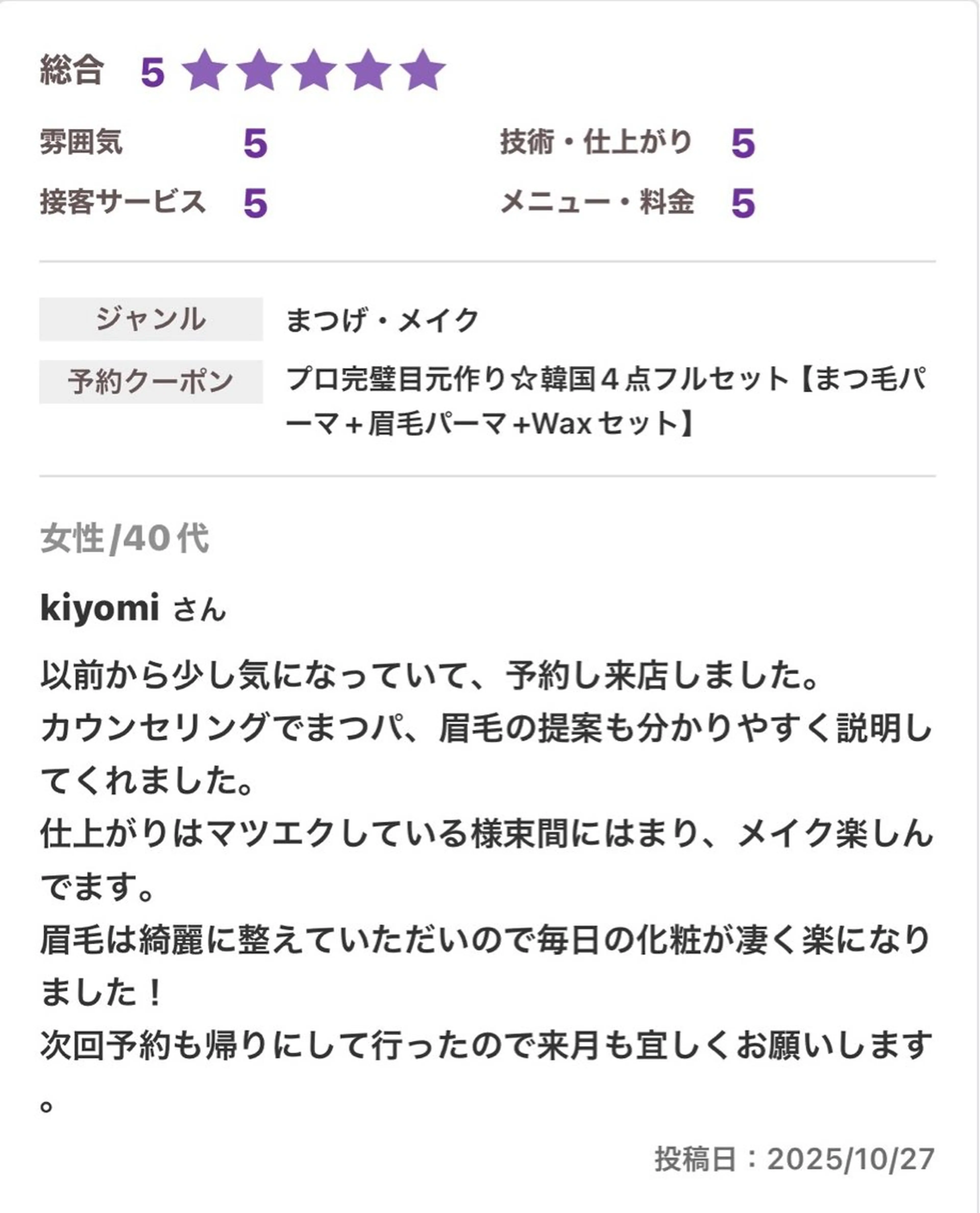 マツエク・マツパ レピア府中所属・韓国まつぱ/束間/ 韓国/酒井のマツエク・マツパデザイン