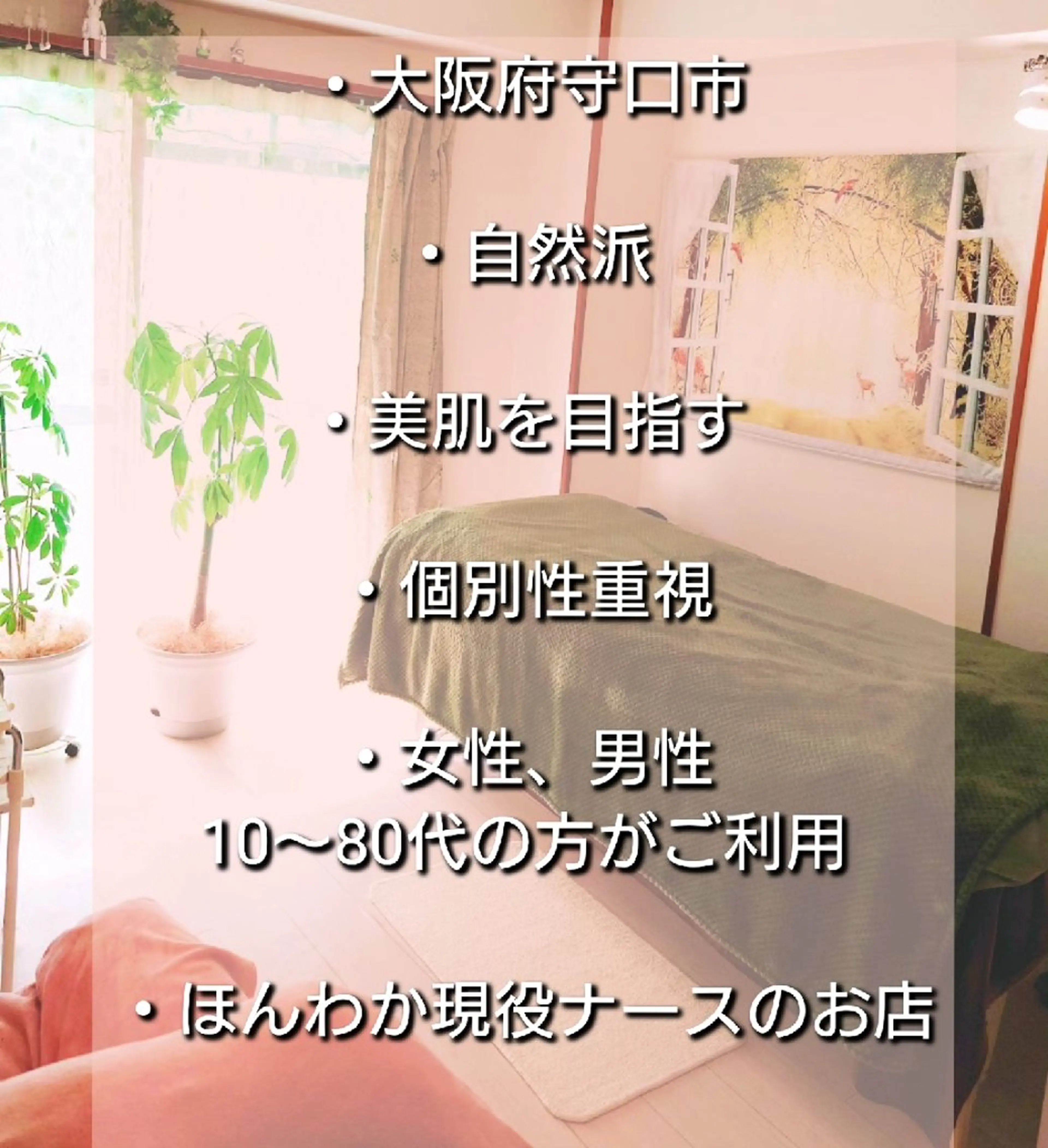 ＤＡＮＫＥ. サポートナースゆうこのエステ・リラクイメージ