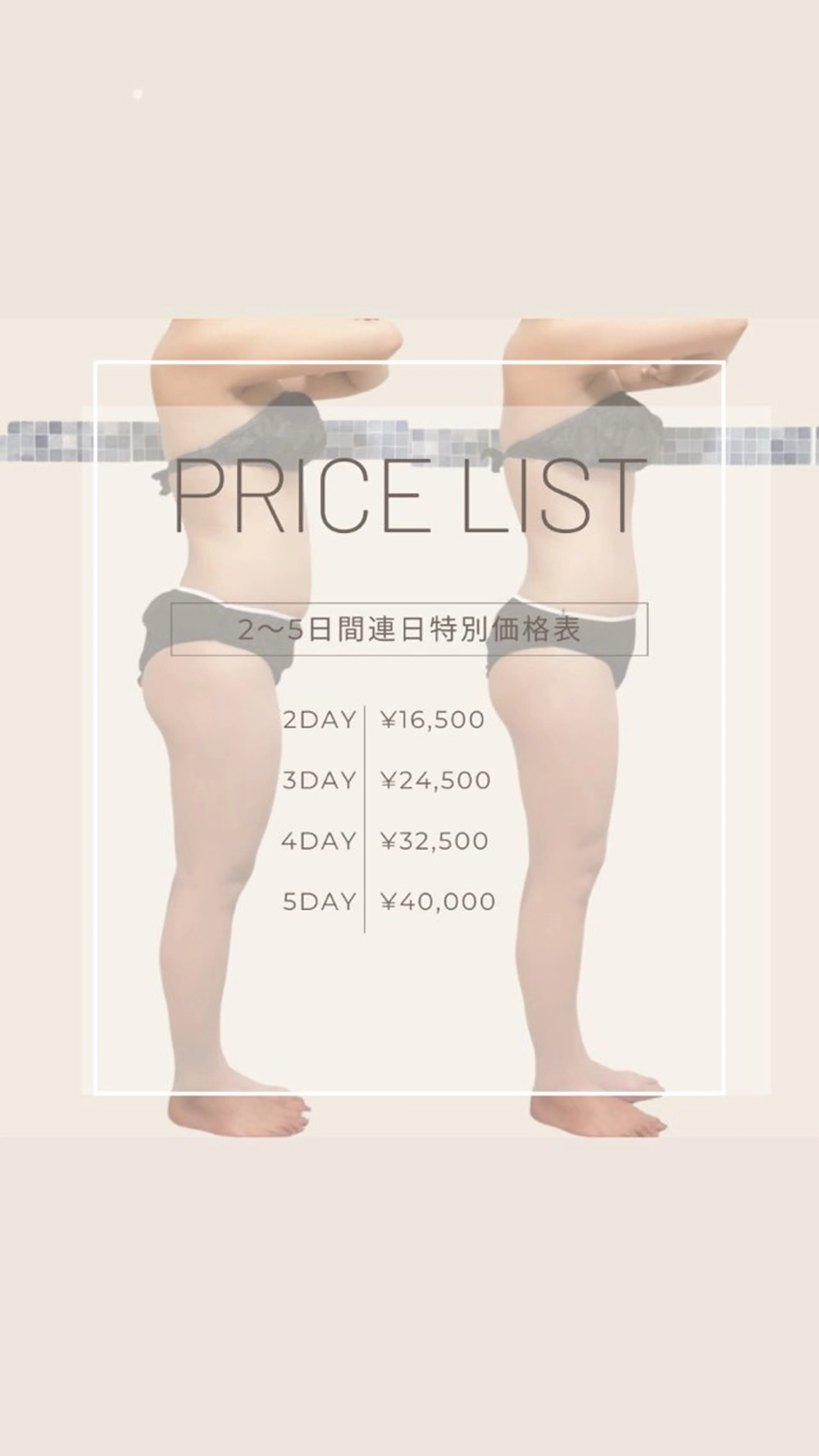 full-course連日施術の写真