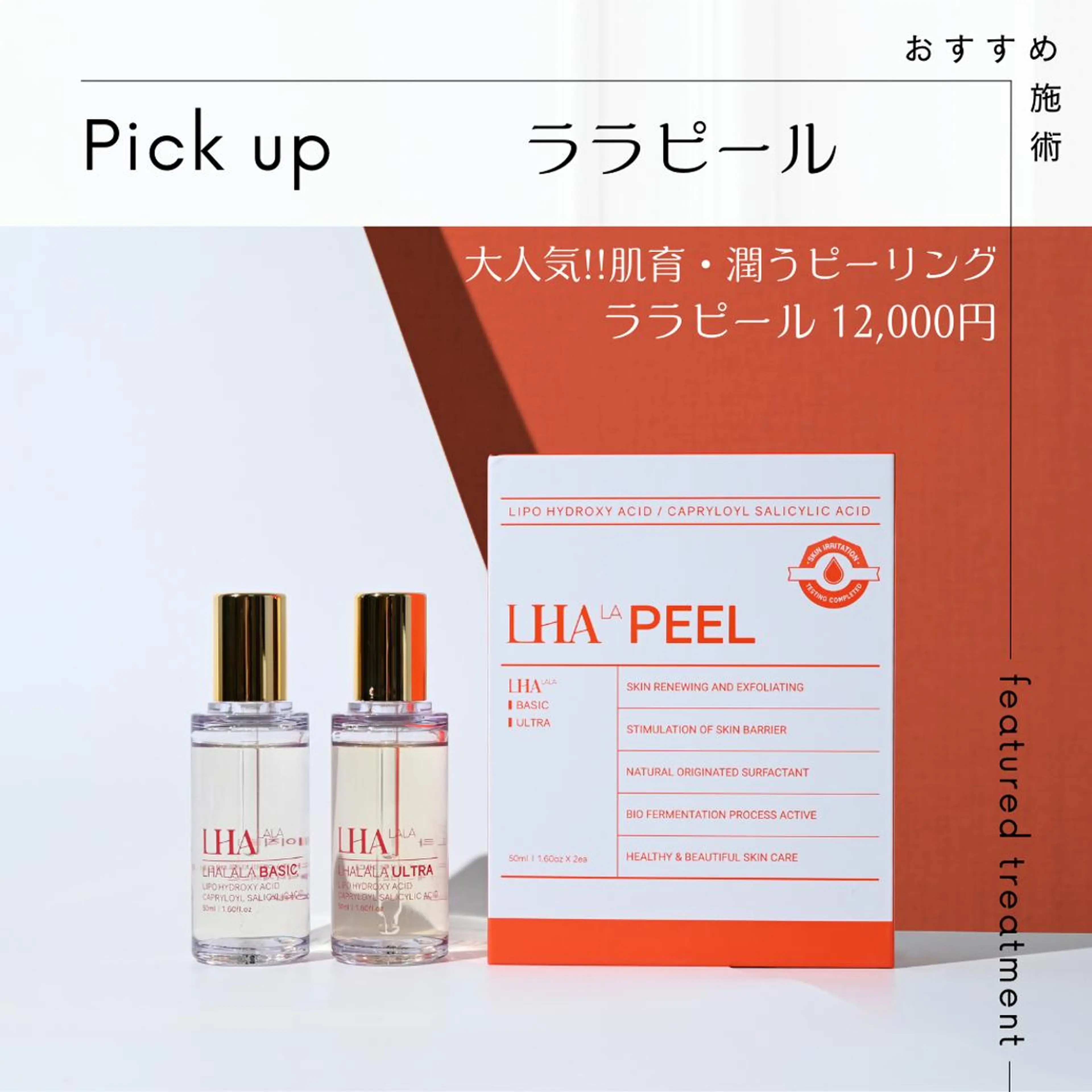 【感動のハリ・ツヤ】 美肌＆脱毛SPICAのエステ・リラクイメージ