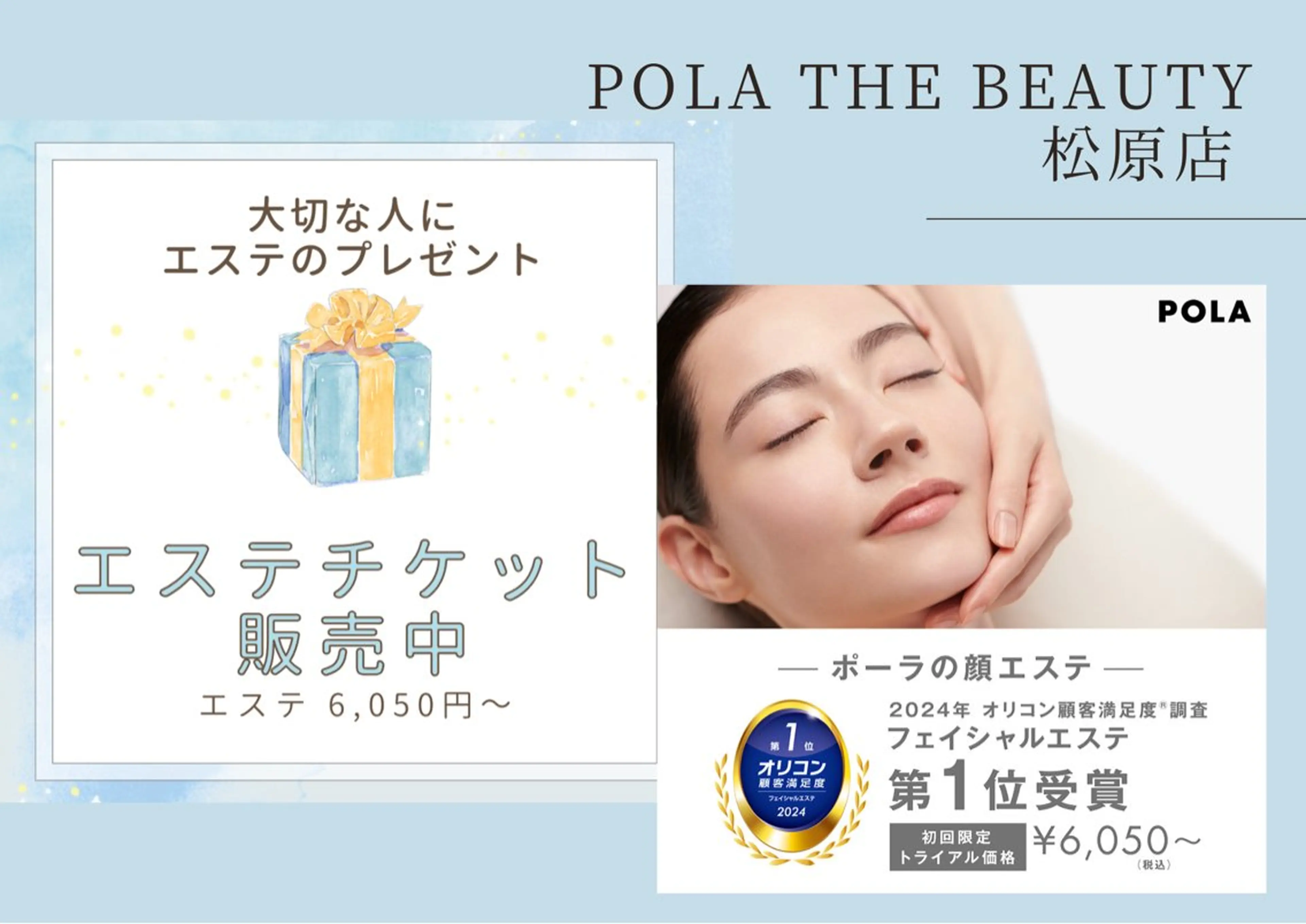 POLA THE BEAUTY 松原店所属・POLA松原店 岡本のエステ・リラクイメージ