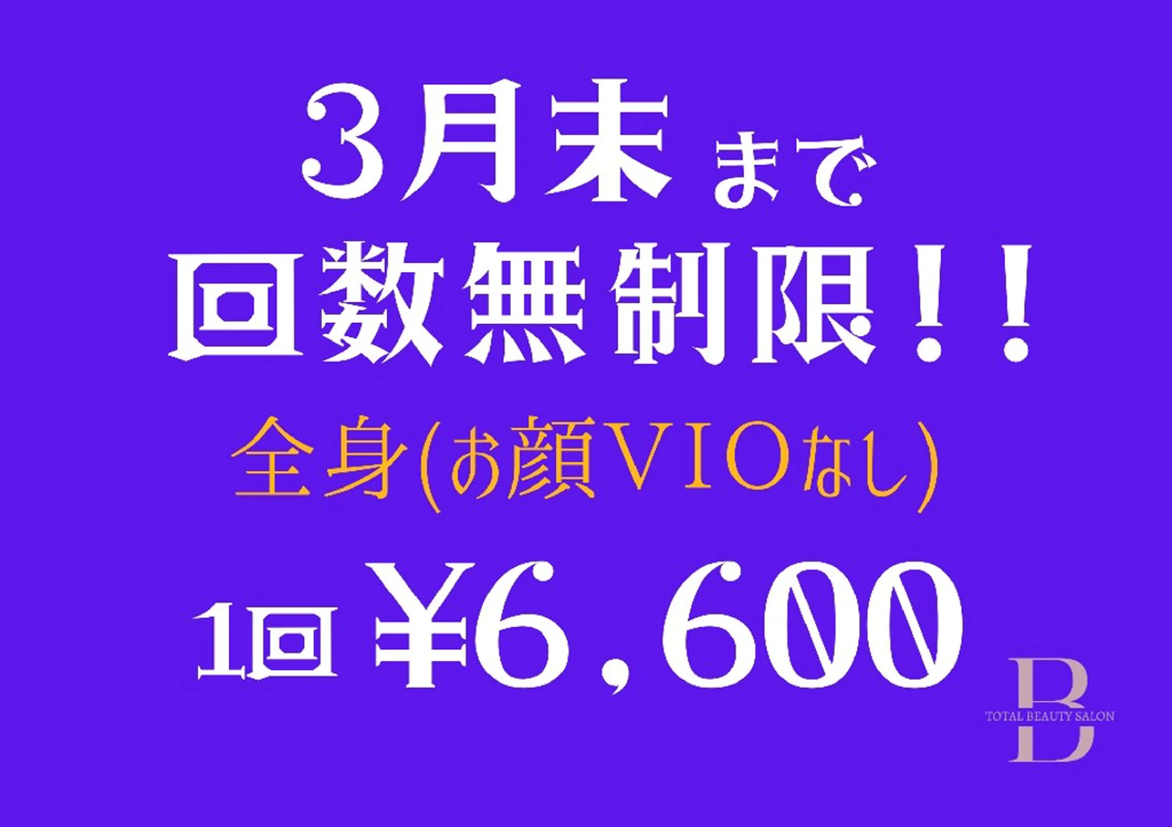 ﾄｰﾀﾙﾋﾞｭｰﾃｨ −ｻﾛﾝBambooのエステ・リラクイメージ