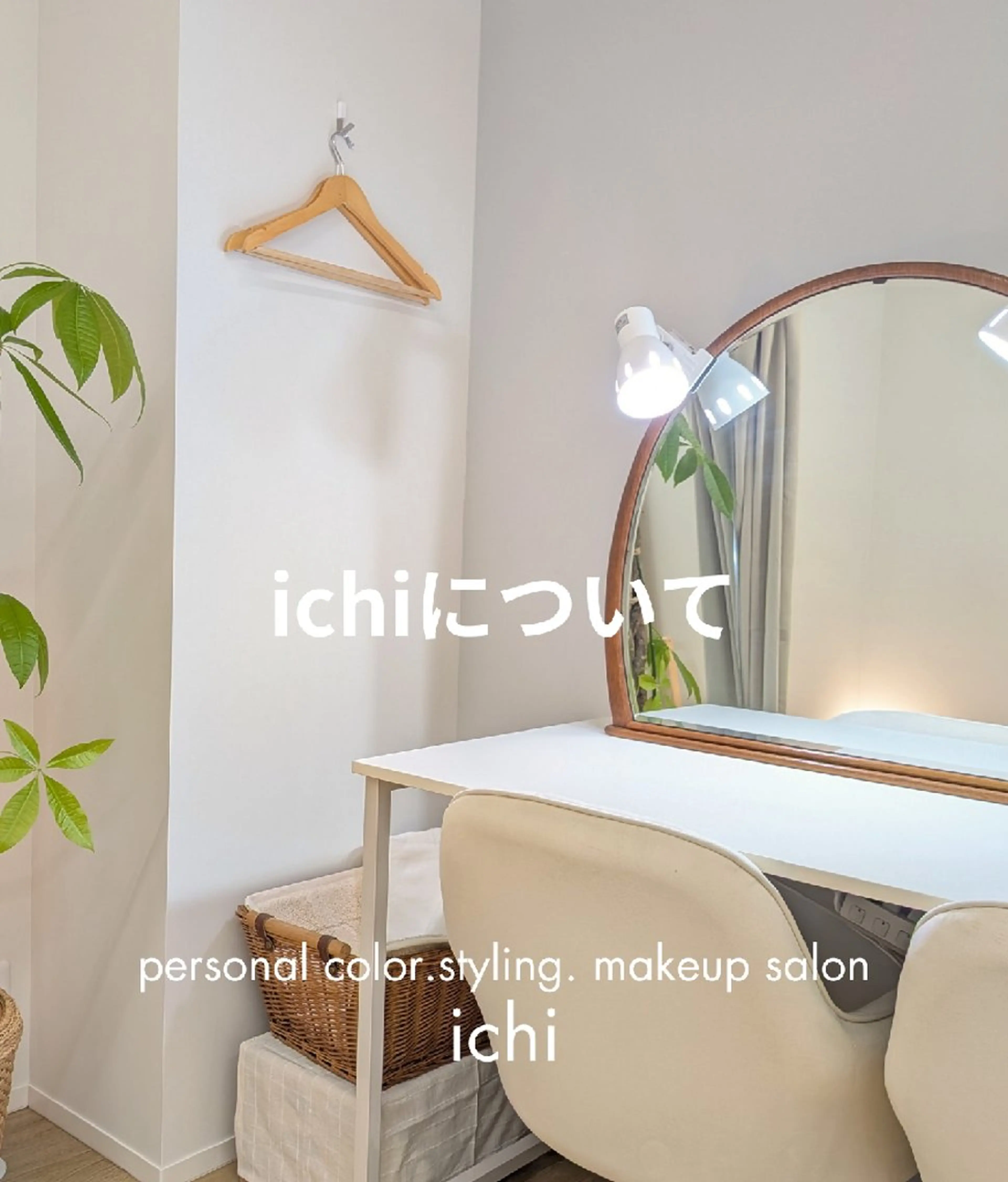personal color.styling. makeup salon ichi所属・7骨格顔ﾀｲﾌﾟ16 ｶﾗｰ ichiのその他イメージ