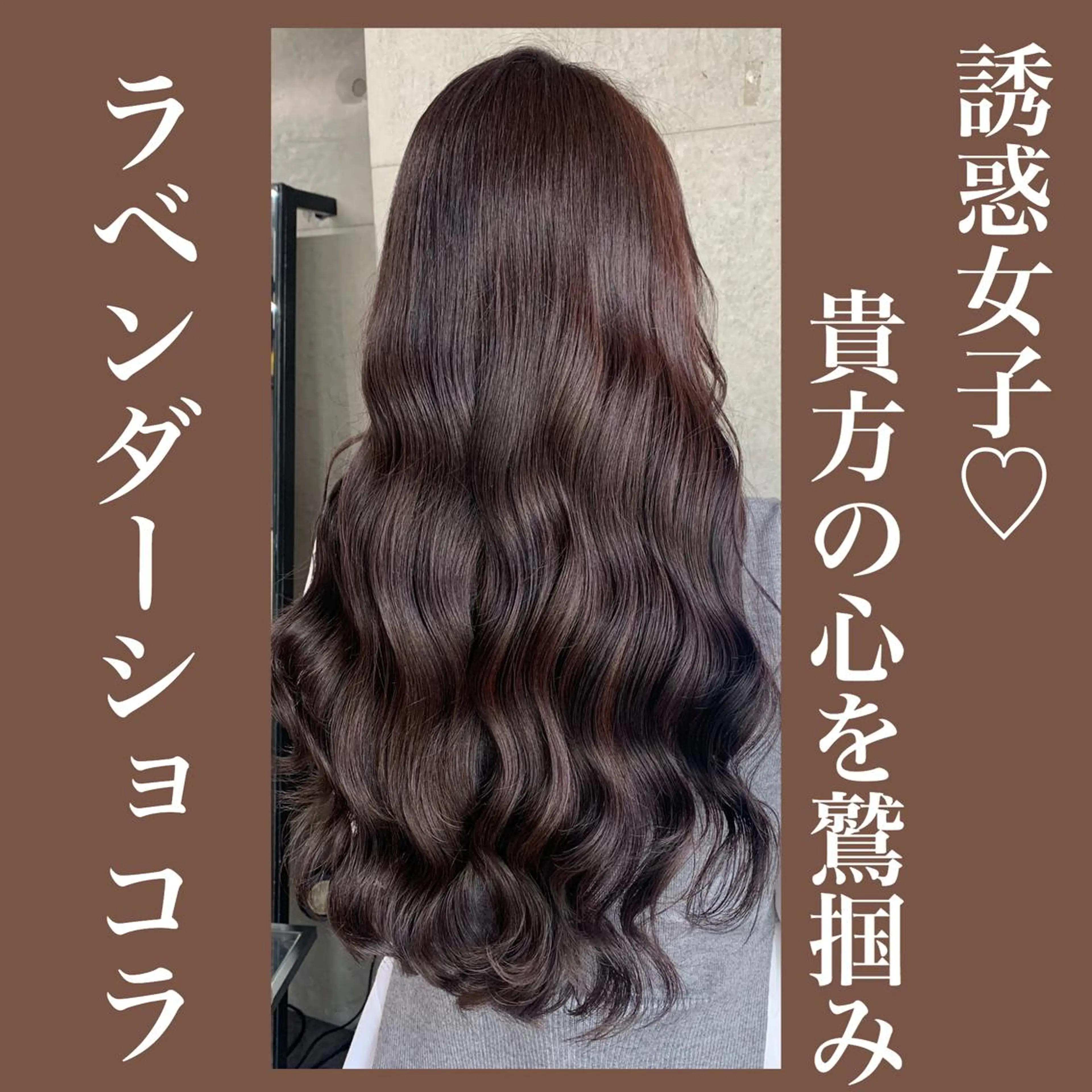 ロング カラー ラベンダーカラー MIL心斎橋所属・Clair クレアのヘアスタイル