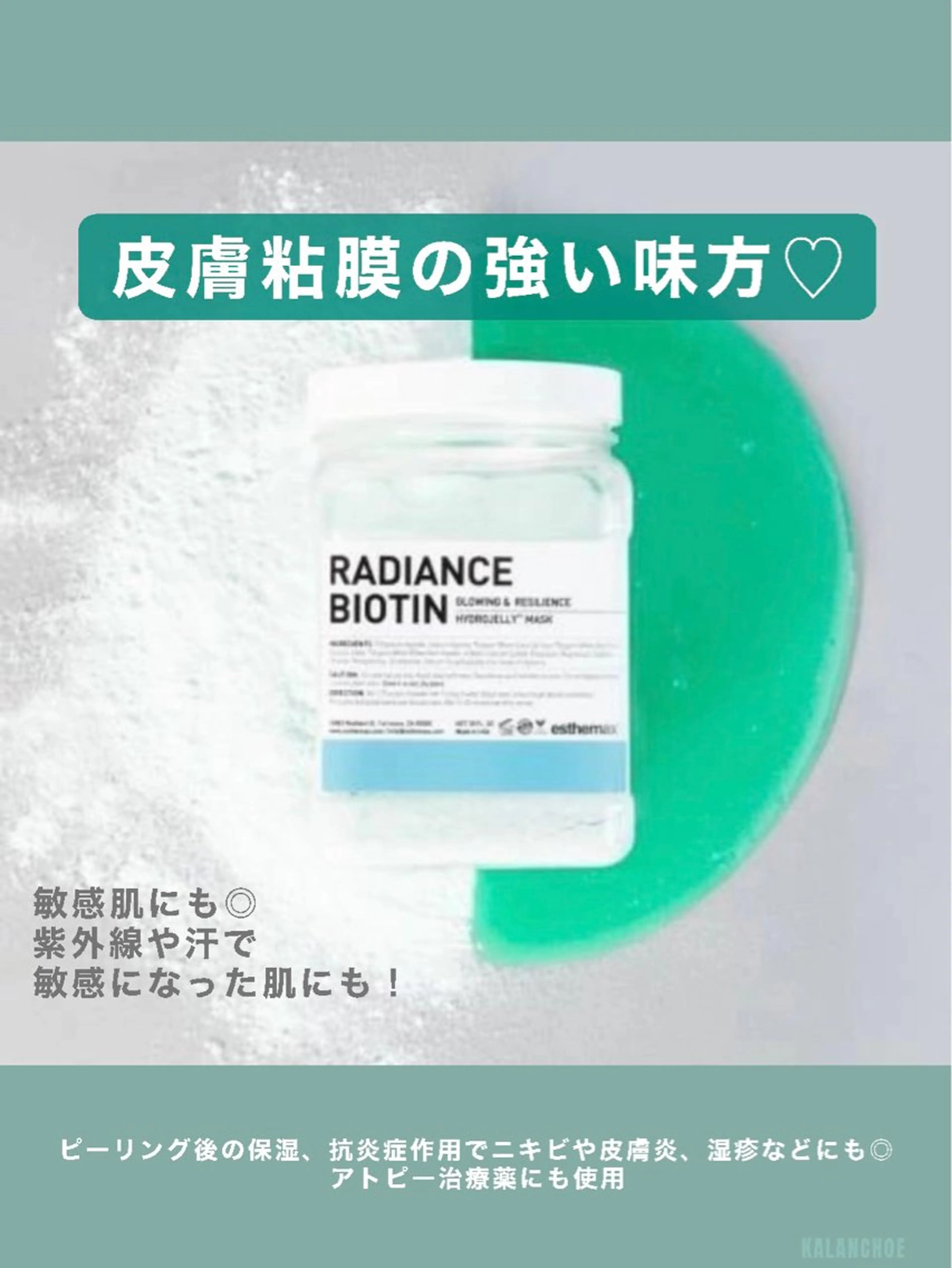 エステ 肌質改善 KALANCHOEのエステ・リラクイメージ