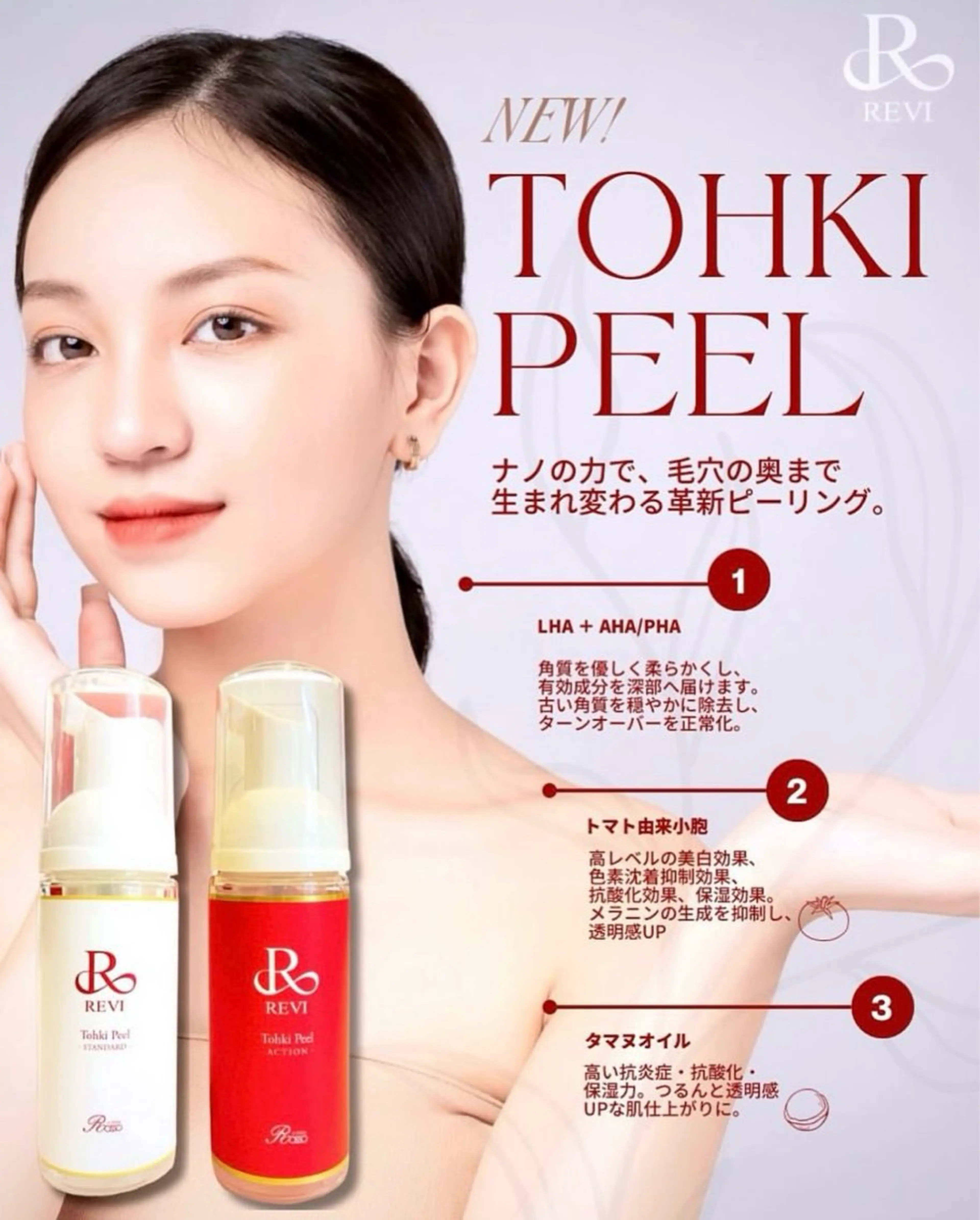 🉐【11月限定】REVI陶肌ピール×眠れる小顔コルギ★口コミ、ビフォーアフター写真必須の写真