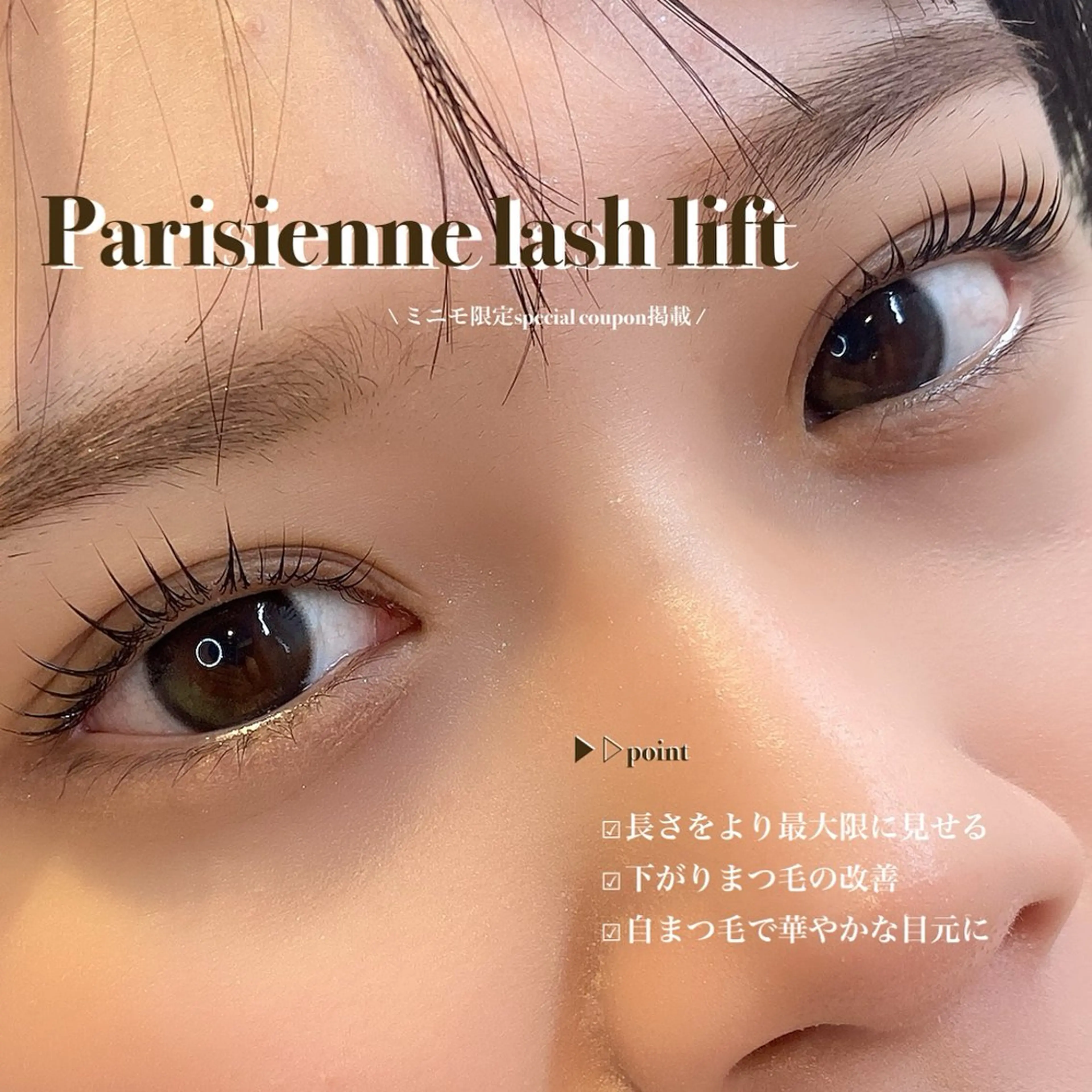 マツエク・マツパ パリジェンヌラッシュリフト Luxe🌺 ITOのマツエク・マツパデザイン