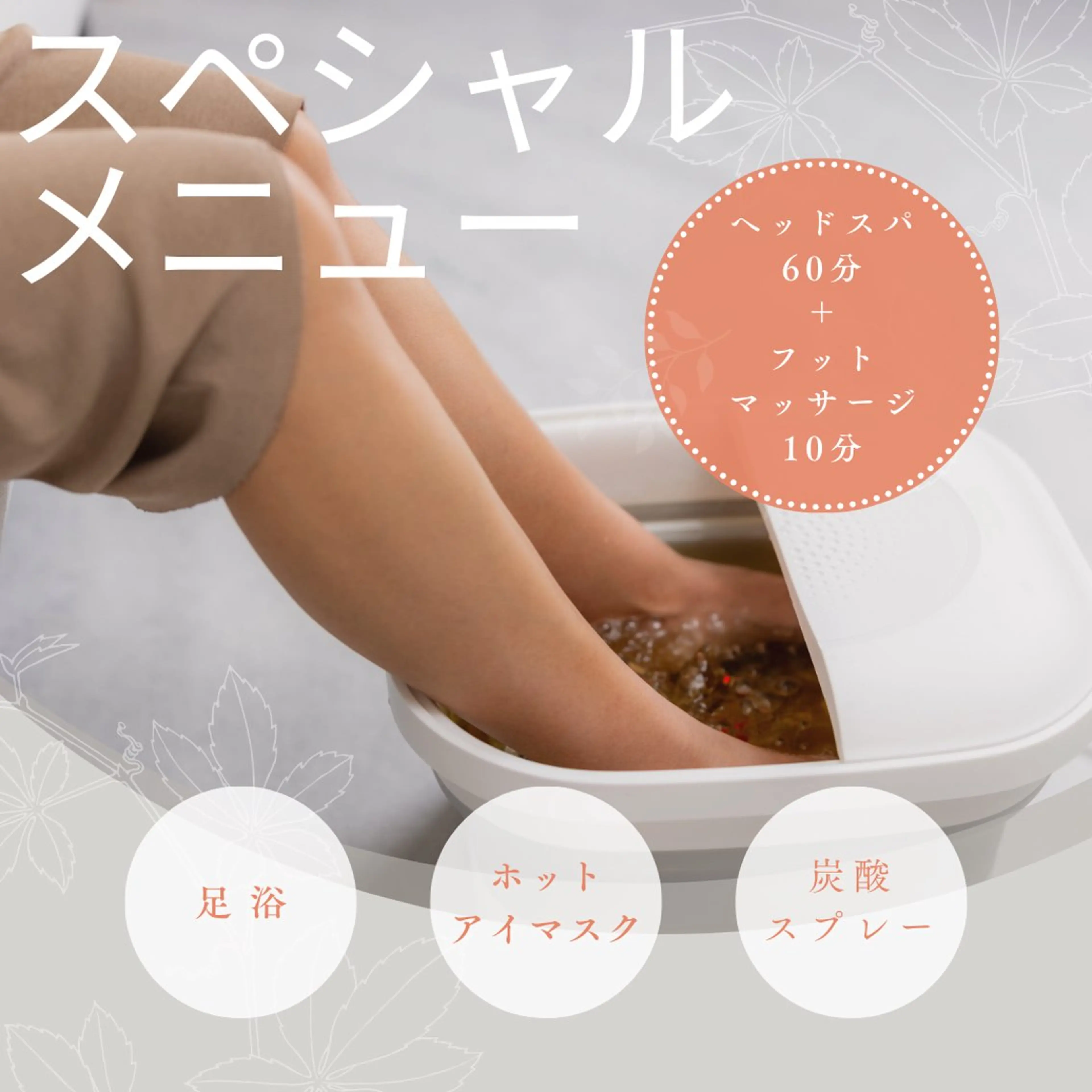 ドライヘッドスパ贅沢95分コース(オプション4点付き)の写真