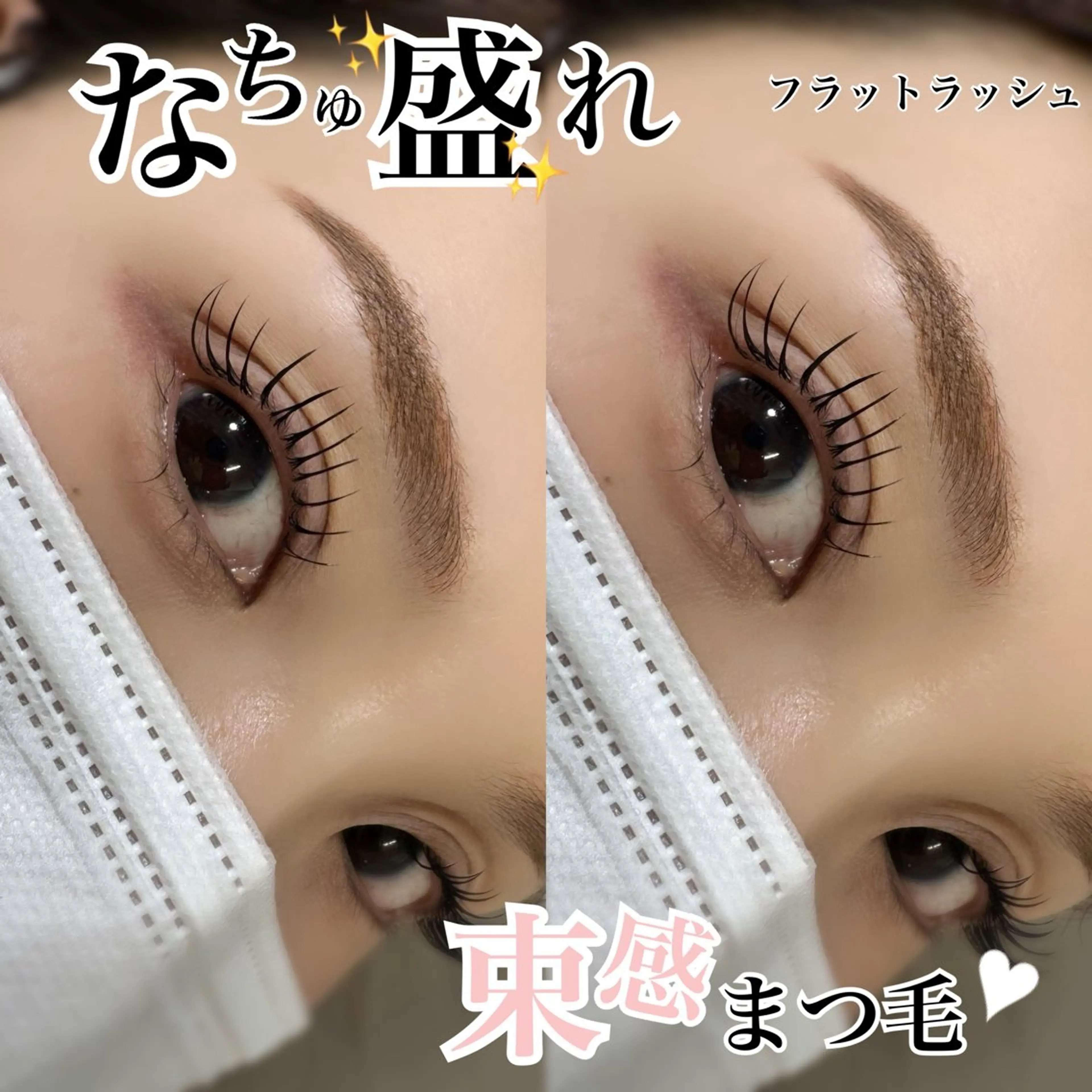 ✔フラットラッシュ140本☁️束感仕上げ【コーティング付き】の写真