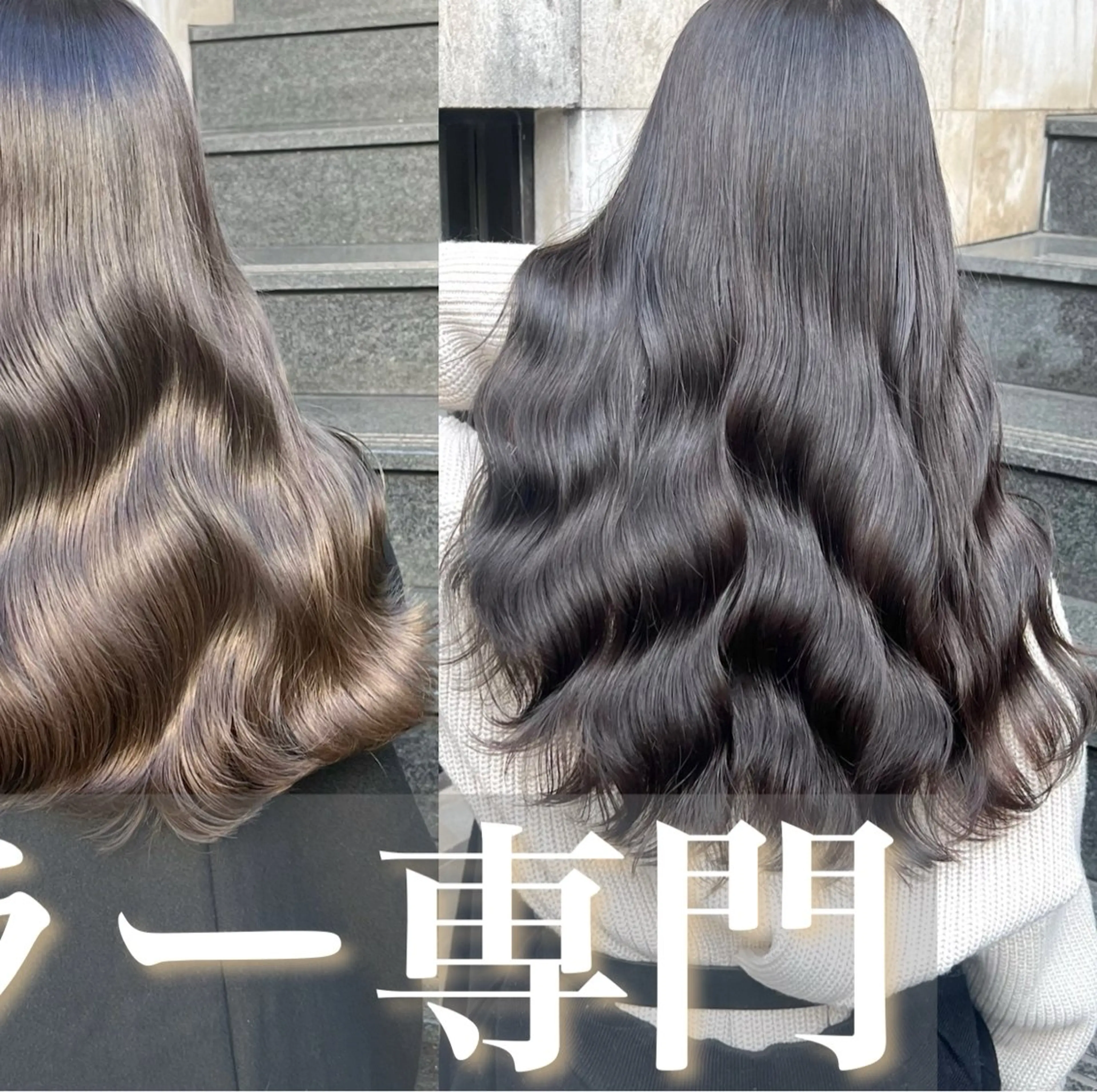 ロング 髪質改善 韓国風ヘア ヘアカラー トリートメント 艶色&髪質改善 ✨ヨシムラユウシのヘアスタイル