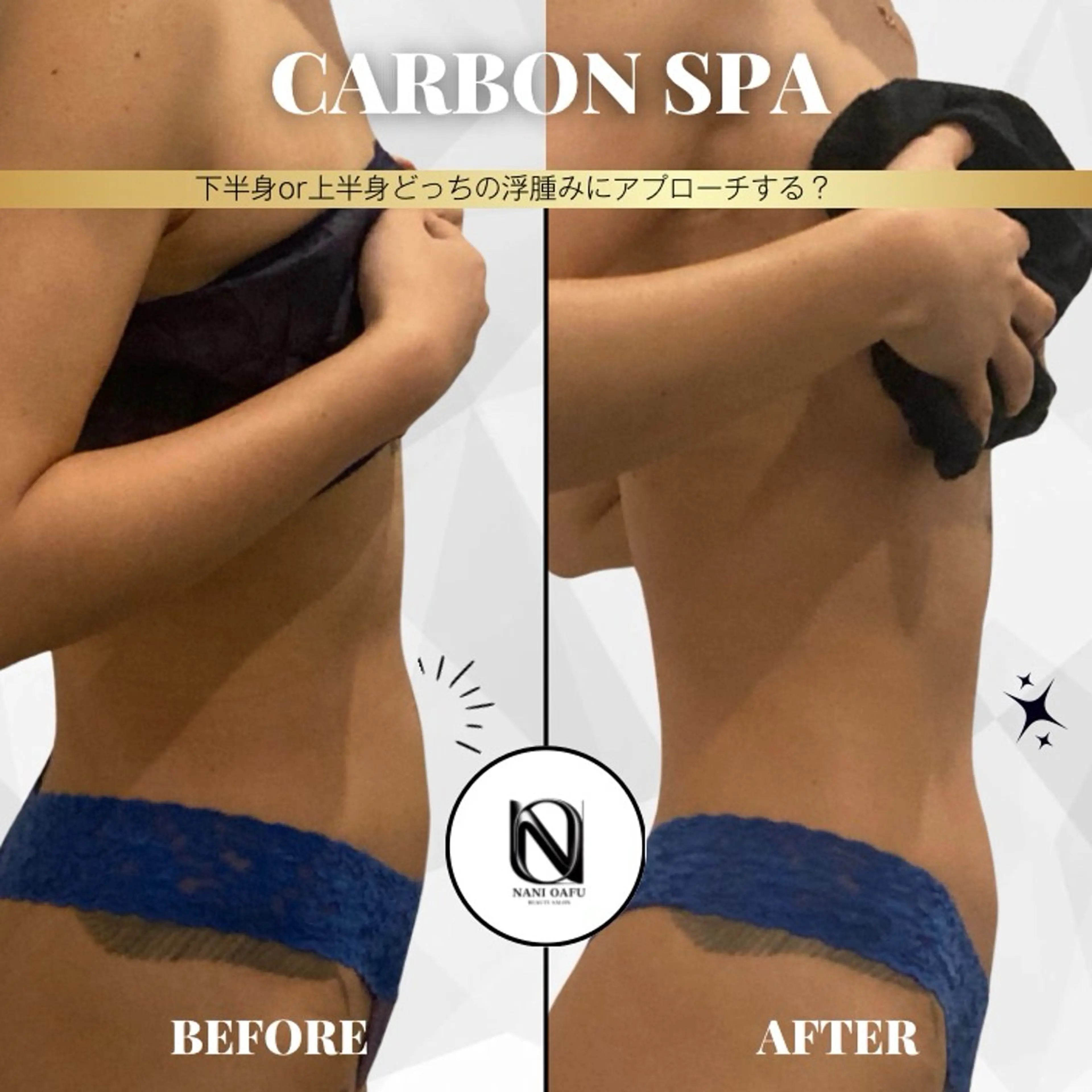 【🌿巡り×むくみ集中ケア】CARBON SPA（上半身or下半身選択）｜温活×深部リリース〈都度払いOK〉の写真