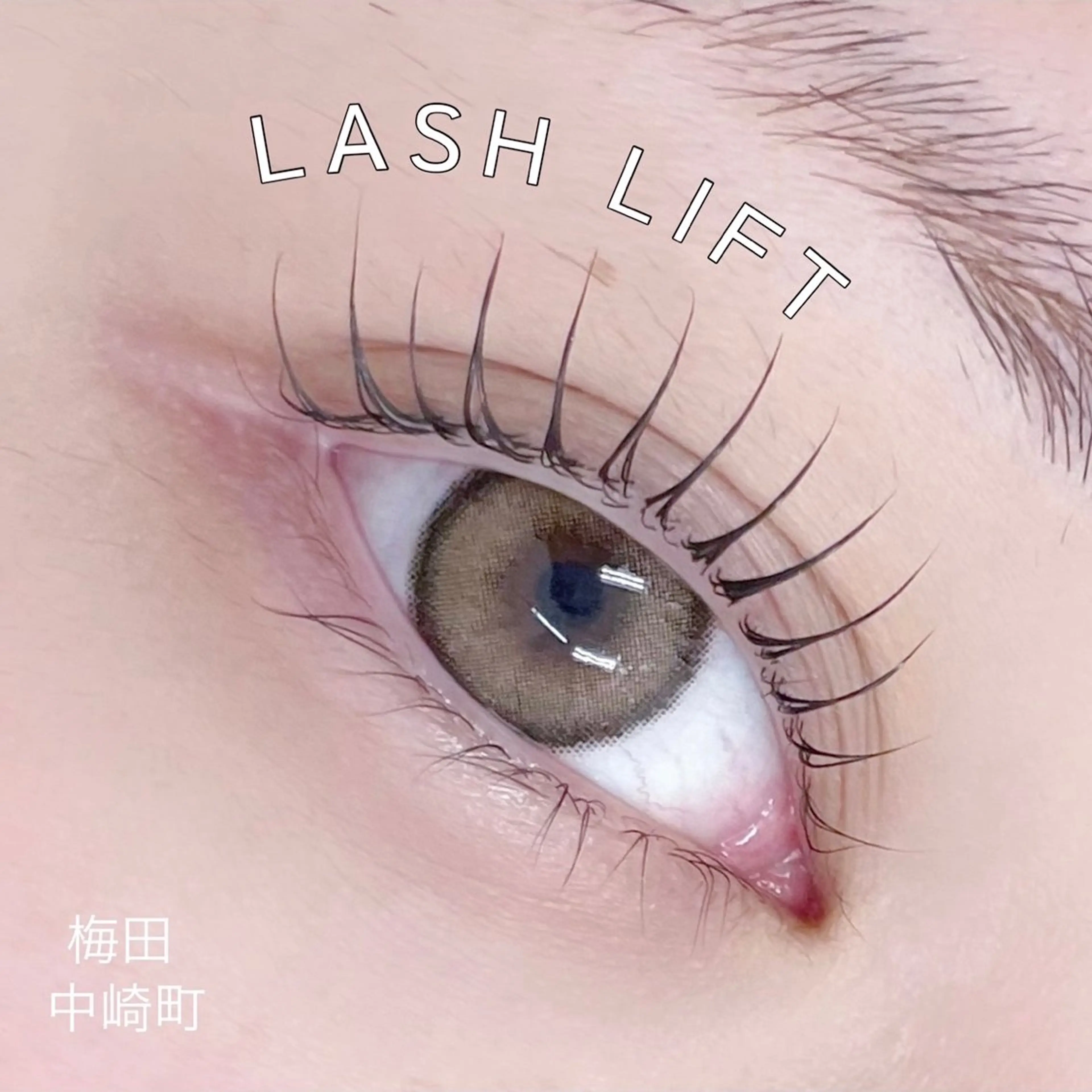 ラッシュリフト+ラッシュアディクトの写真