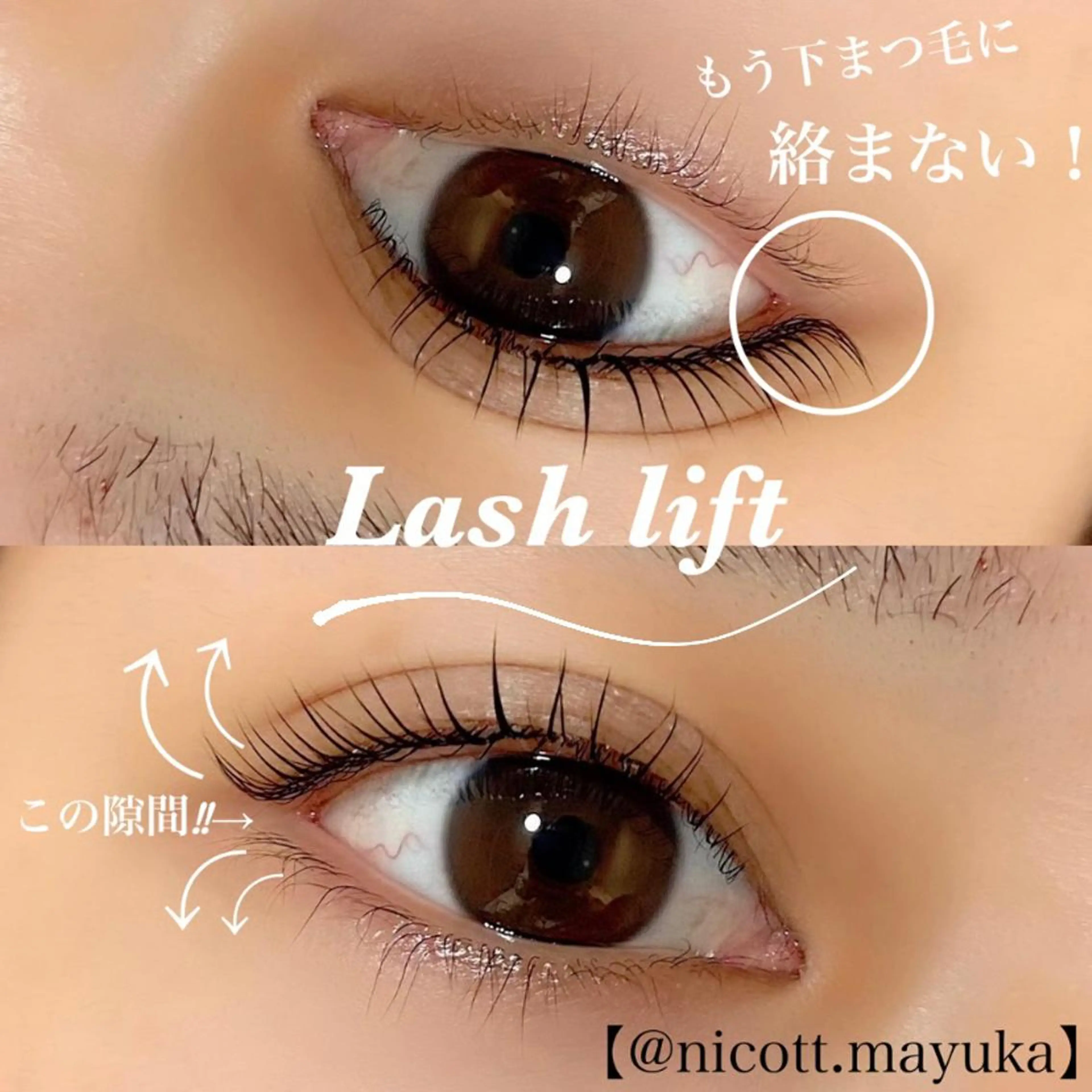 マツエク・マツパ 下まつげエクステ 安藤 真結香のマツエク・マツパデザイン