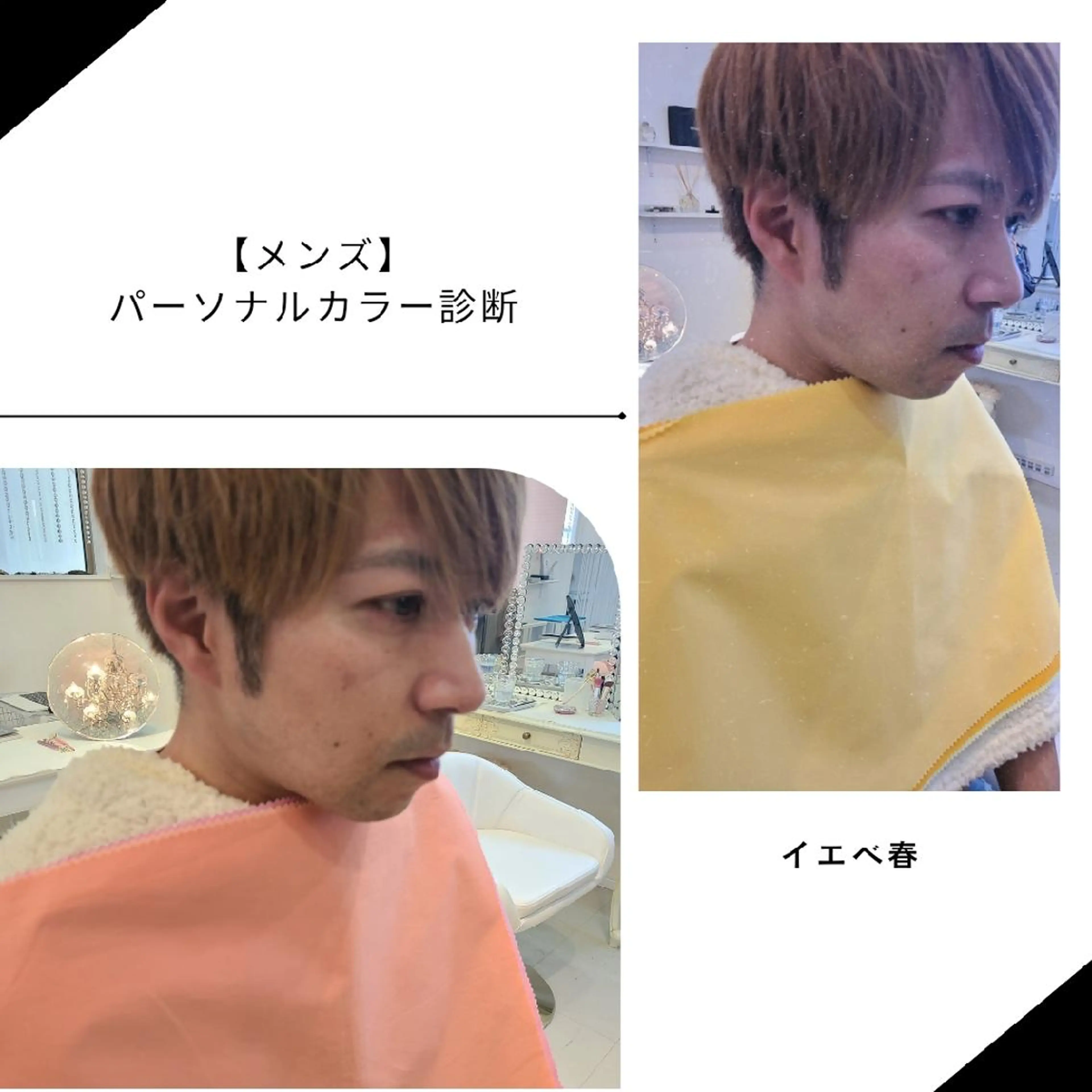 メンズ■韓国式12タイプパーソナルカラー・骨格/顔タイプ診断の写真