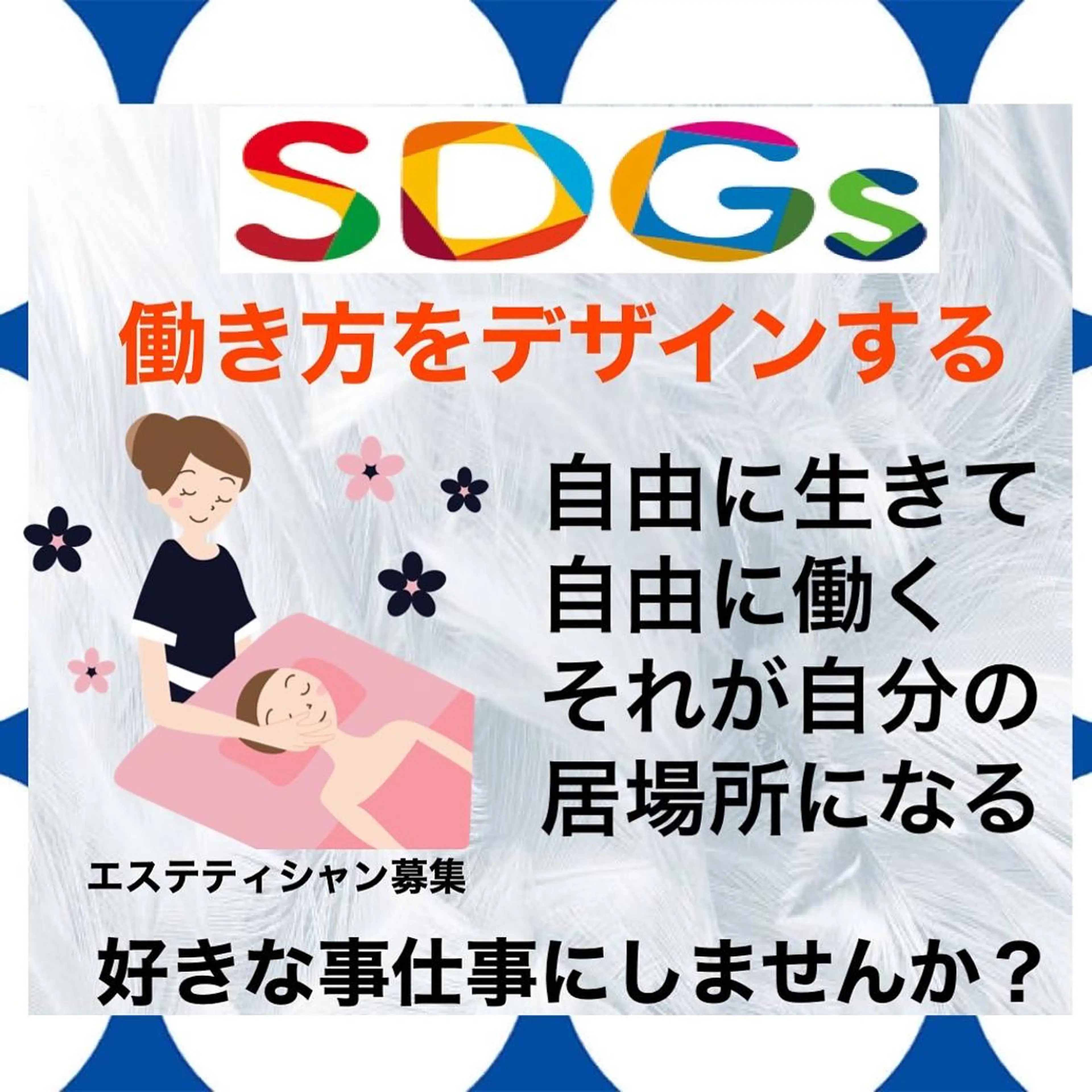 POLA福岡東店 末永のエステ・リラクイメージ