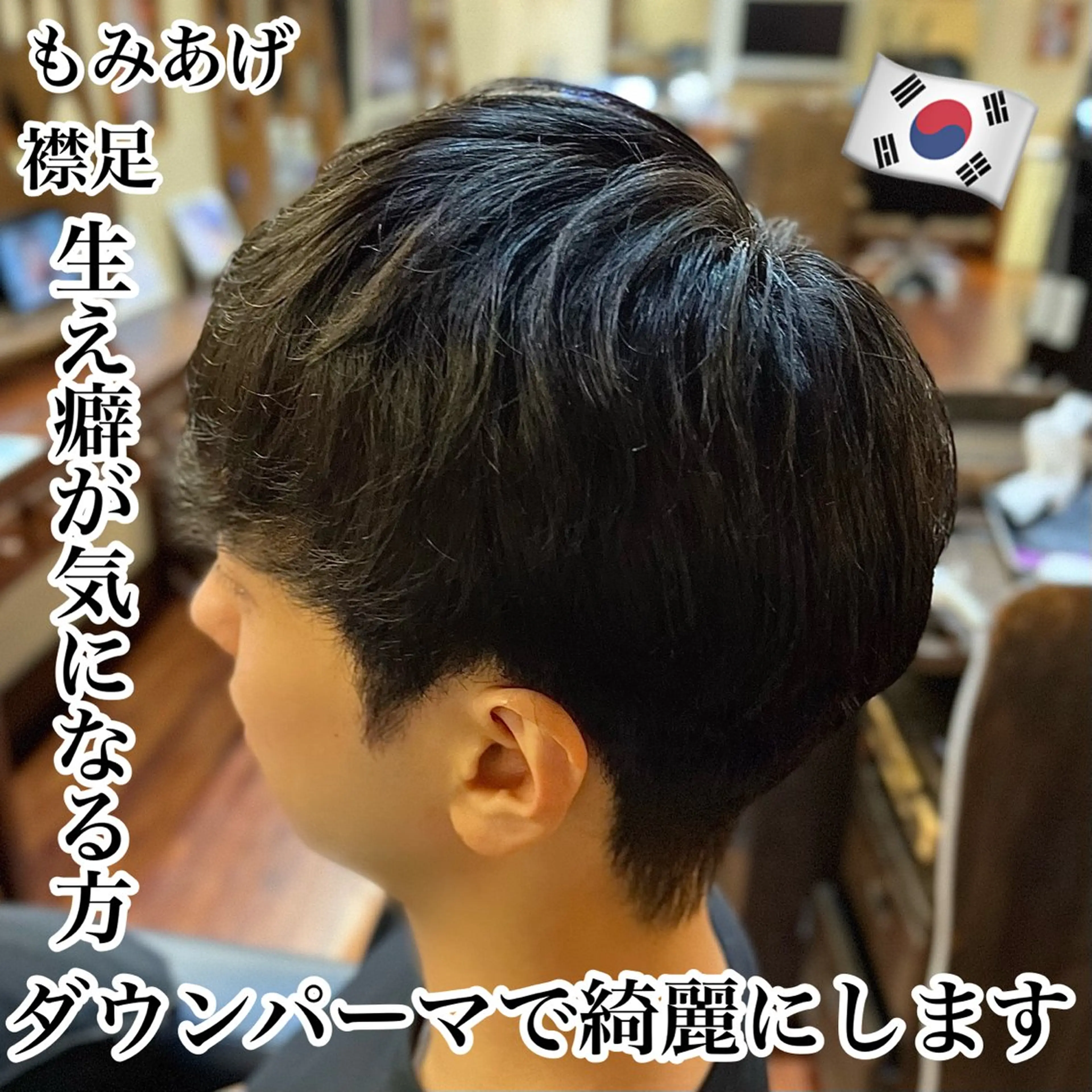 メンズ ダウンパーマ メンズパーマ パーソナル診断 髪質改善TRのヘアスタイル