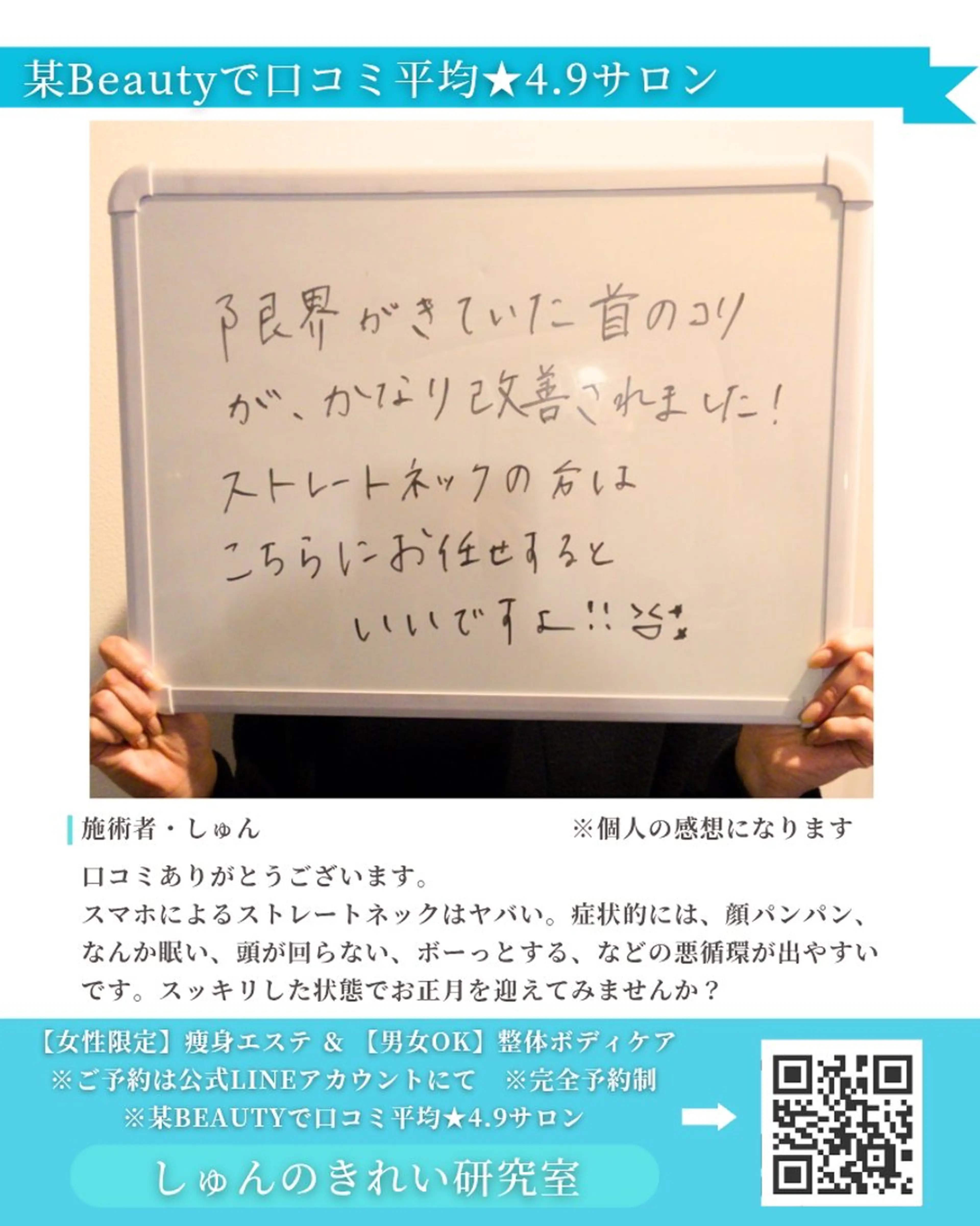 しゅんの きれい研究室のエステ・リラクイメージ