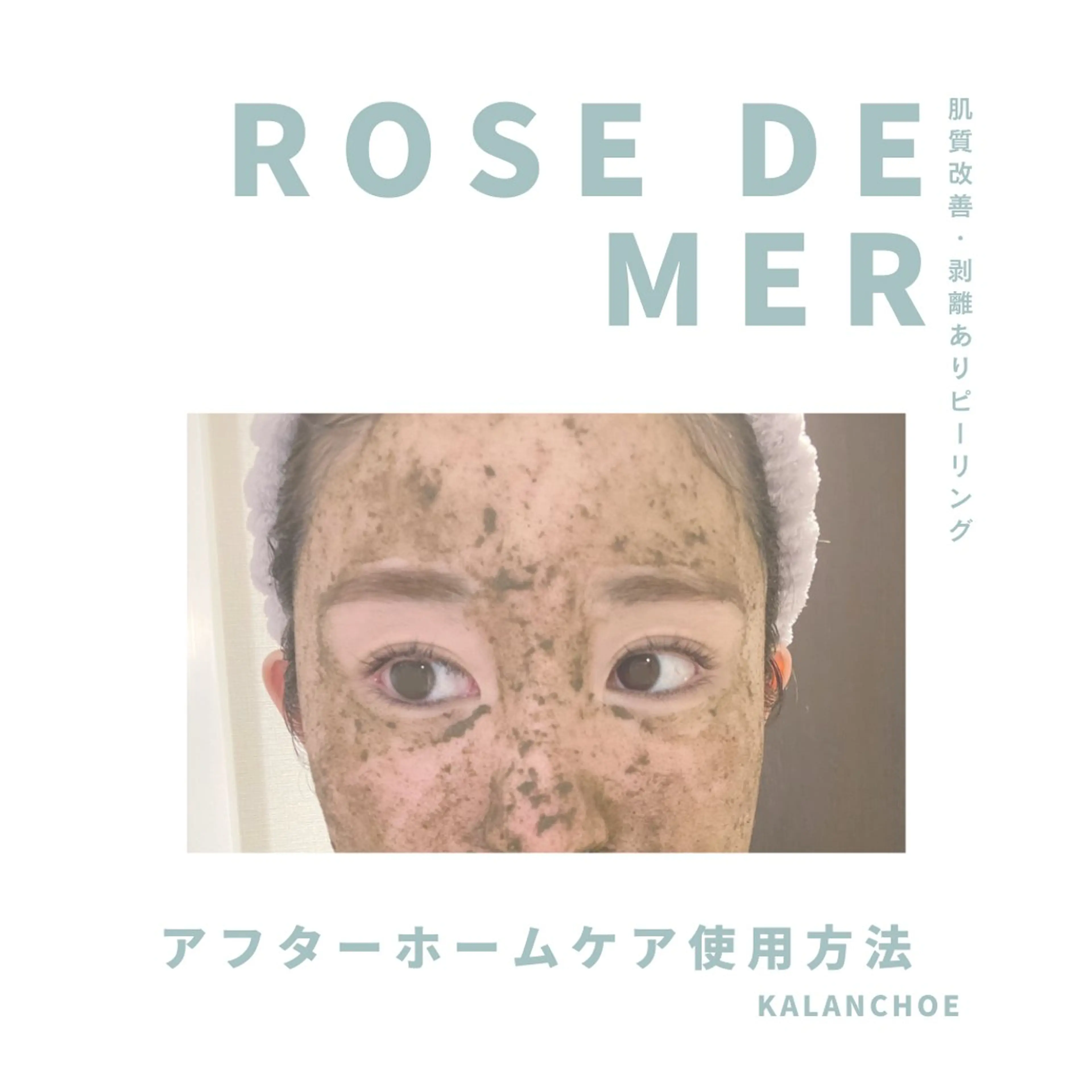 エステ 肌質改善 KALANCHOEのエステ・リラクイメージ